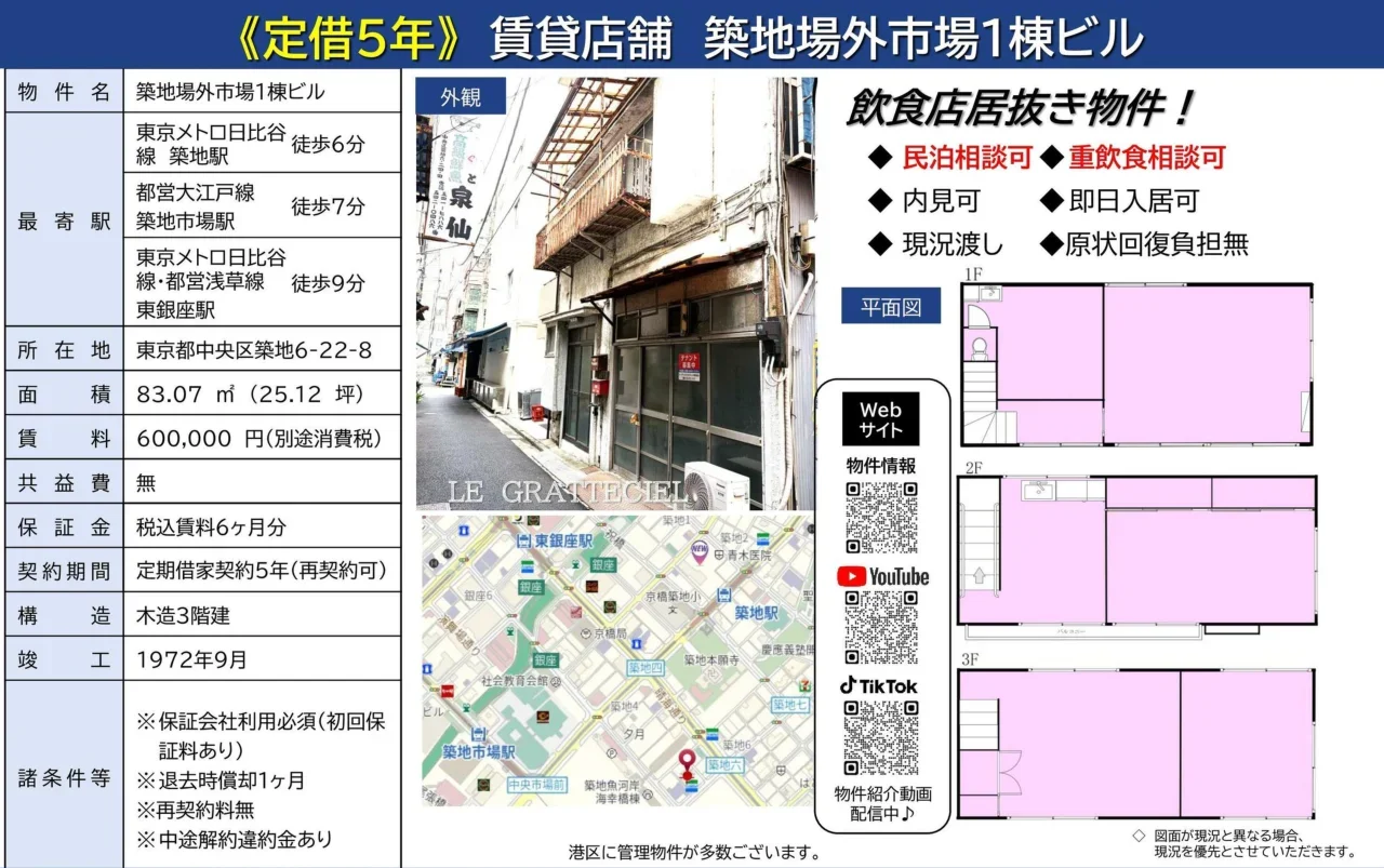 築地場外市場１棟ビル 10