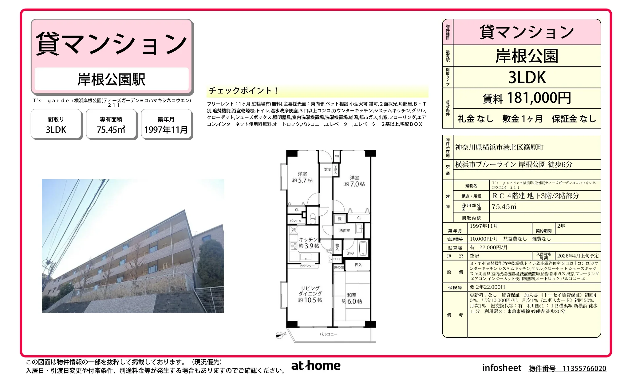 Ｔ’ｓ　ｇａｒｄｅｎ横浜岸根公園 0