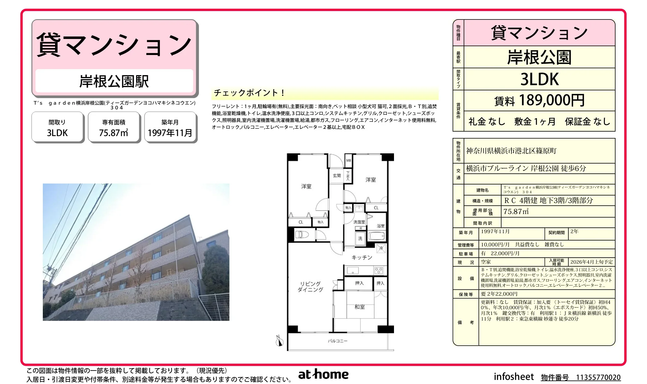Ｔ’ｓ　ｇａｒｄｅｎ横浜岸根公園 0
