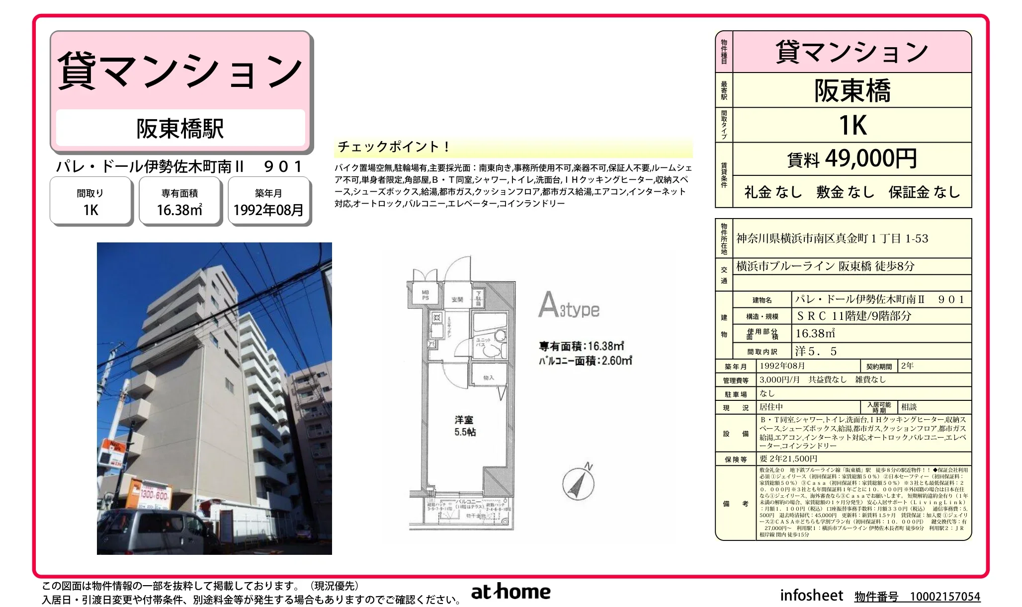 パレ・ドール伊勢佐木町南Ⅱ 0