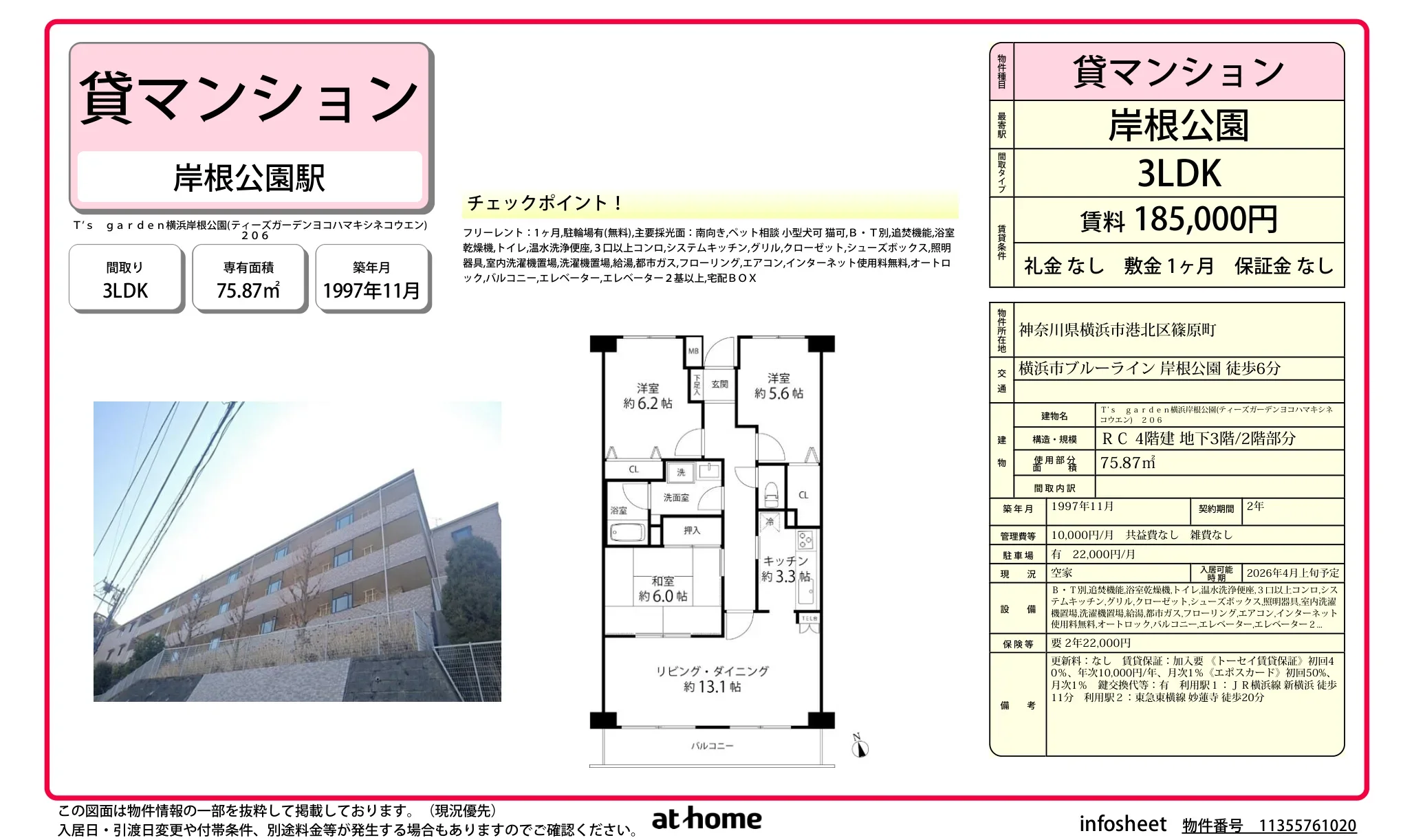 Ｔ’ｓ　ｇａｒｄｅｎ横浜岸根公園 0