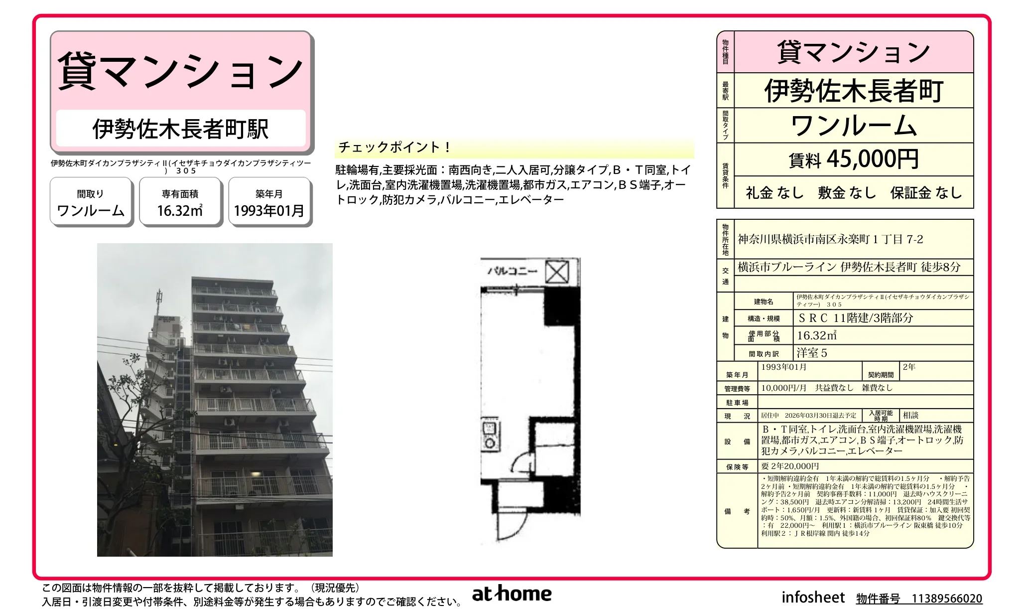 伊勢佐木町ダイカンプラザシティⅡ 0
