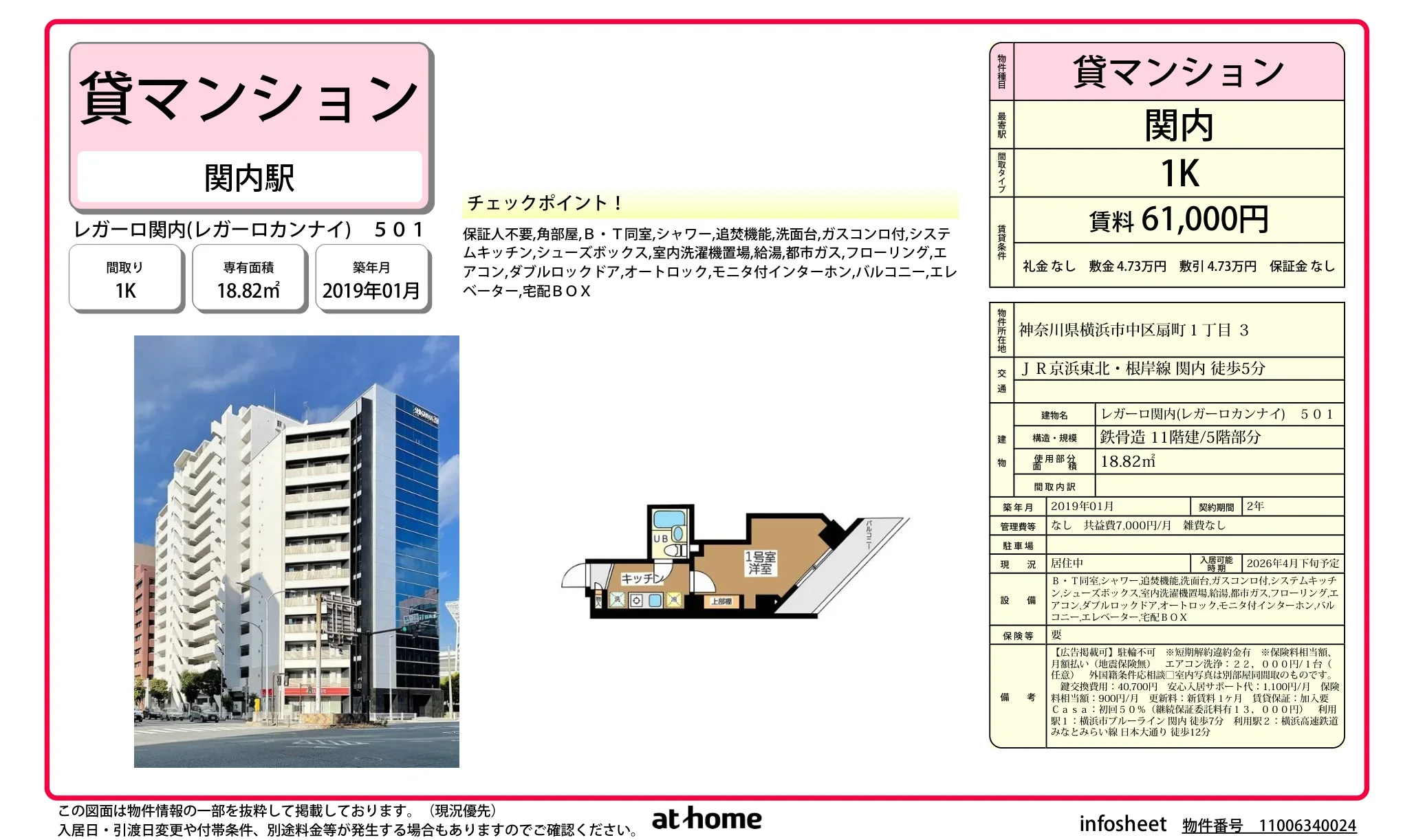 レガーロ関内 0