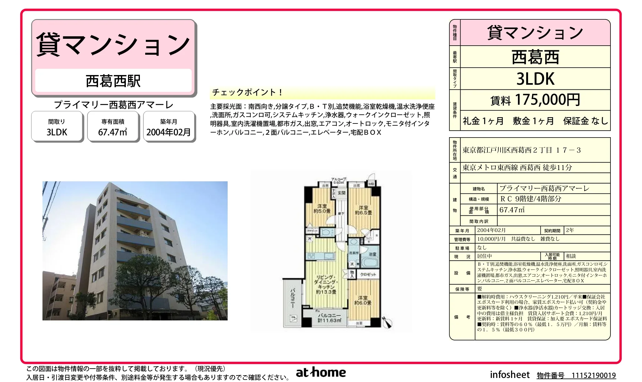 プライマリー西葛西アマーレ 0