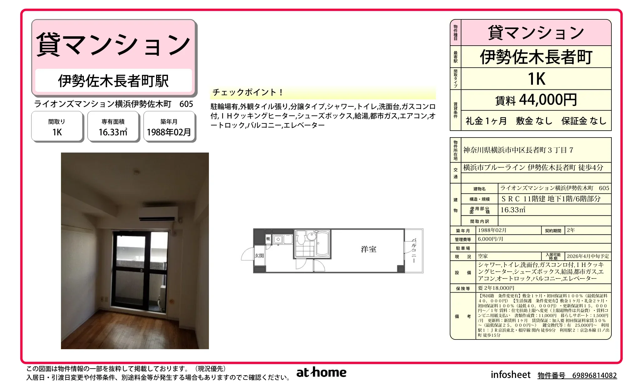 ライオンズマンション横浜伊勢佐木町 0