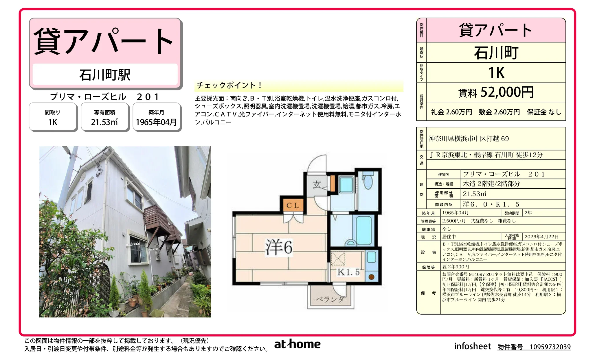プリマ・ローズヒル 0