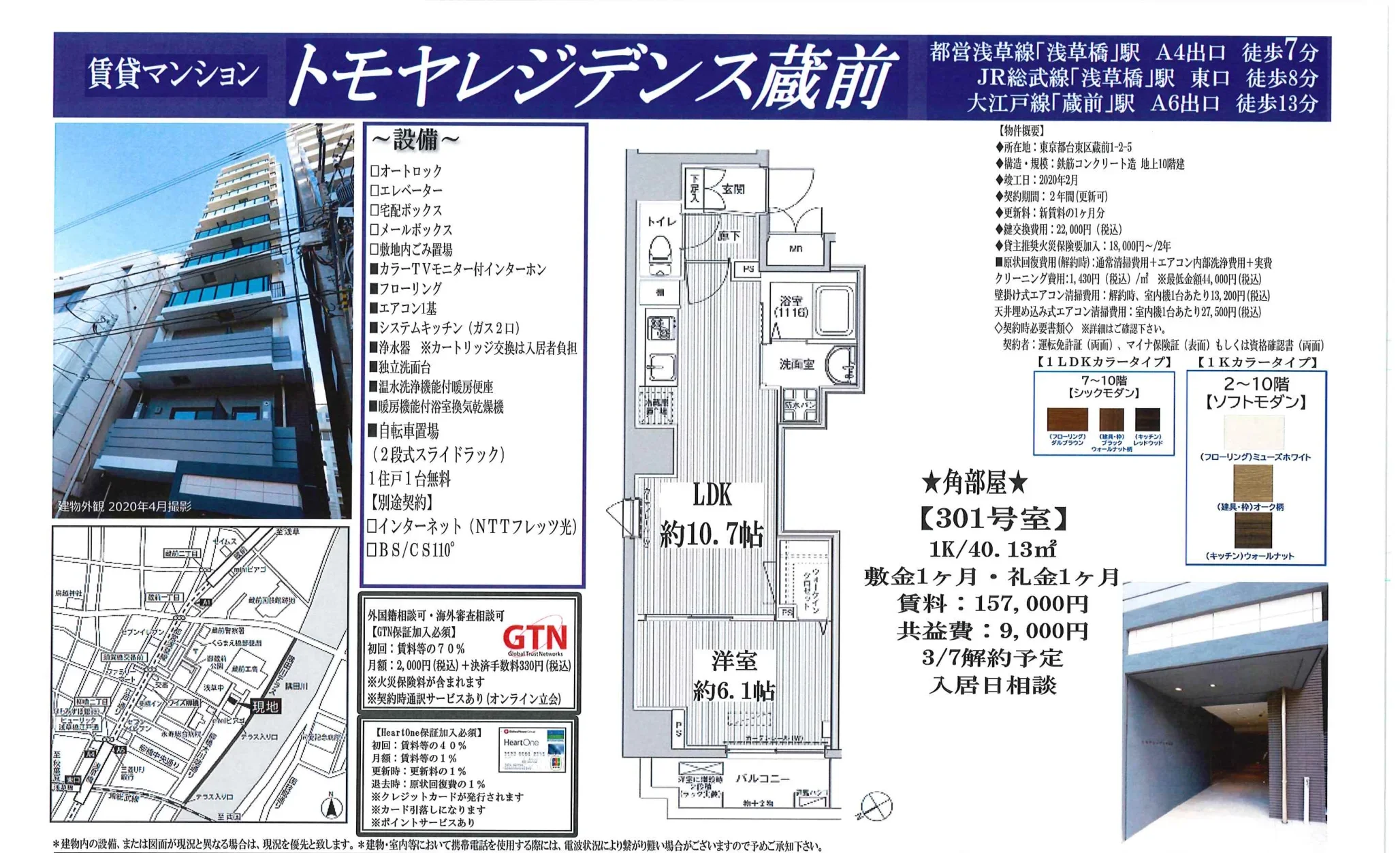 トモヤレジデンス蔵前 0