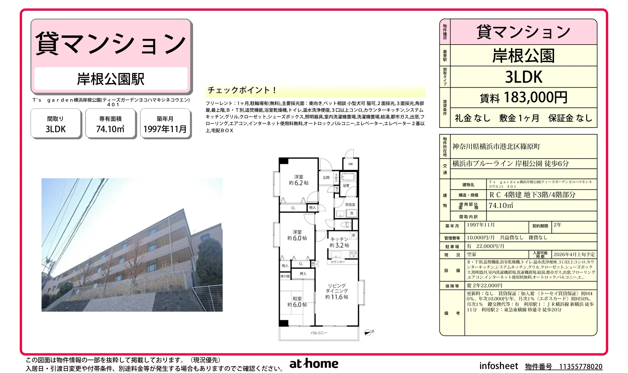 Ｔ’ｓ　ｇａｒｄｅｎ横浜岸根公園 0