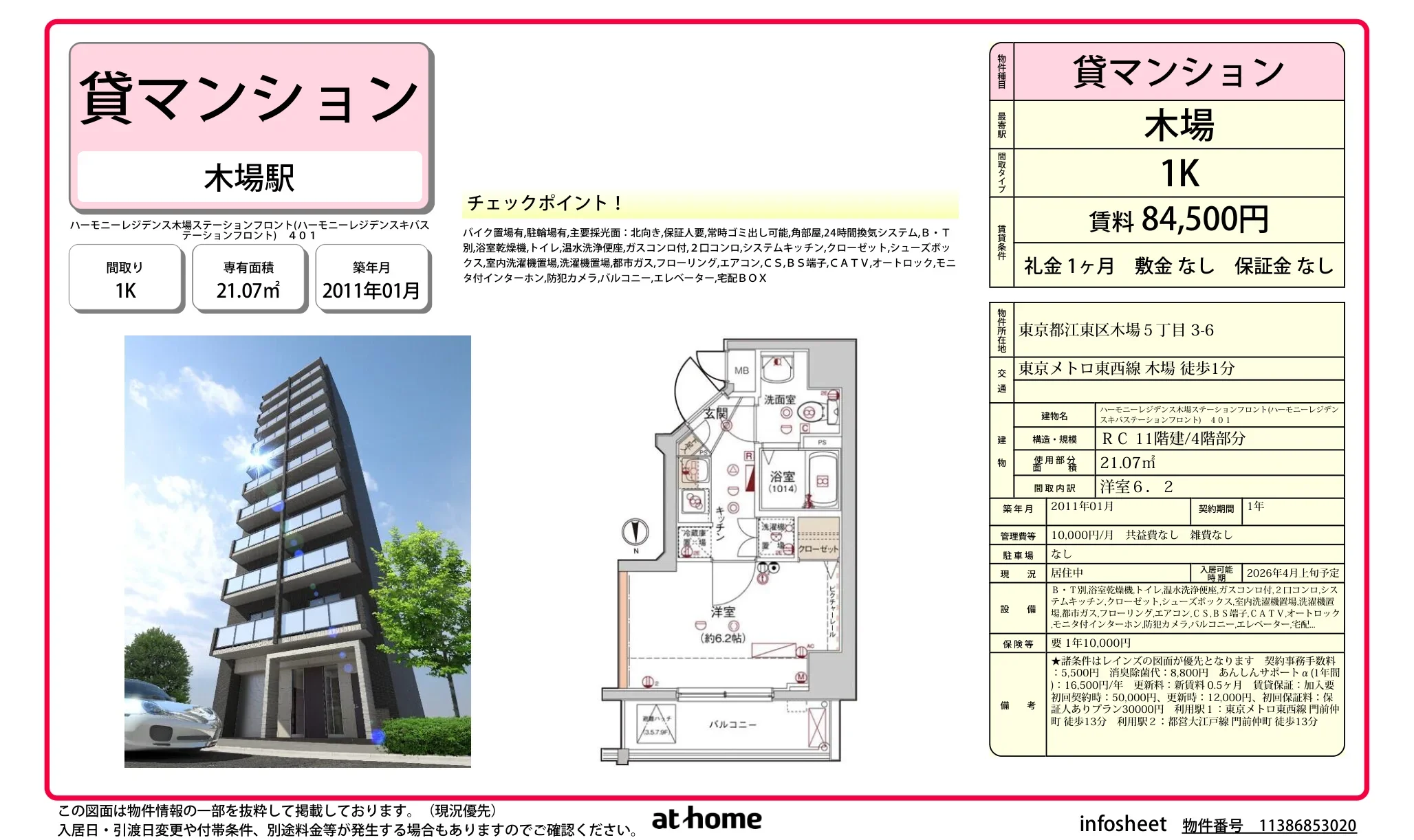 ハーモニーレジデンス木場ステーションフロント 0