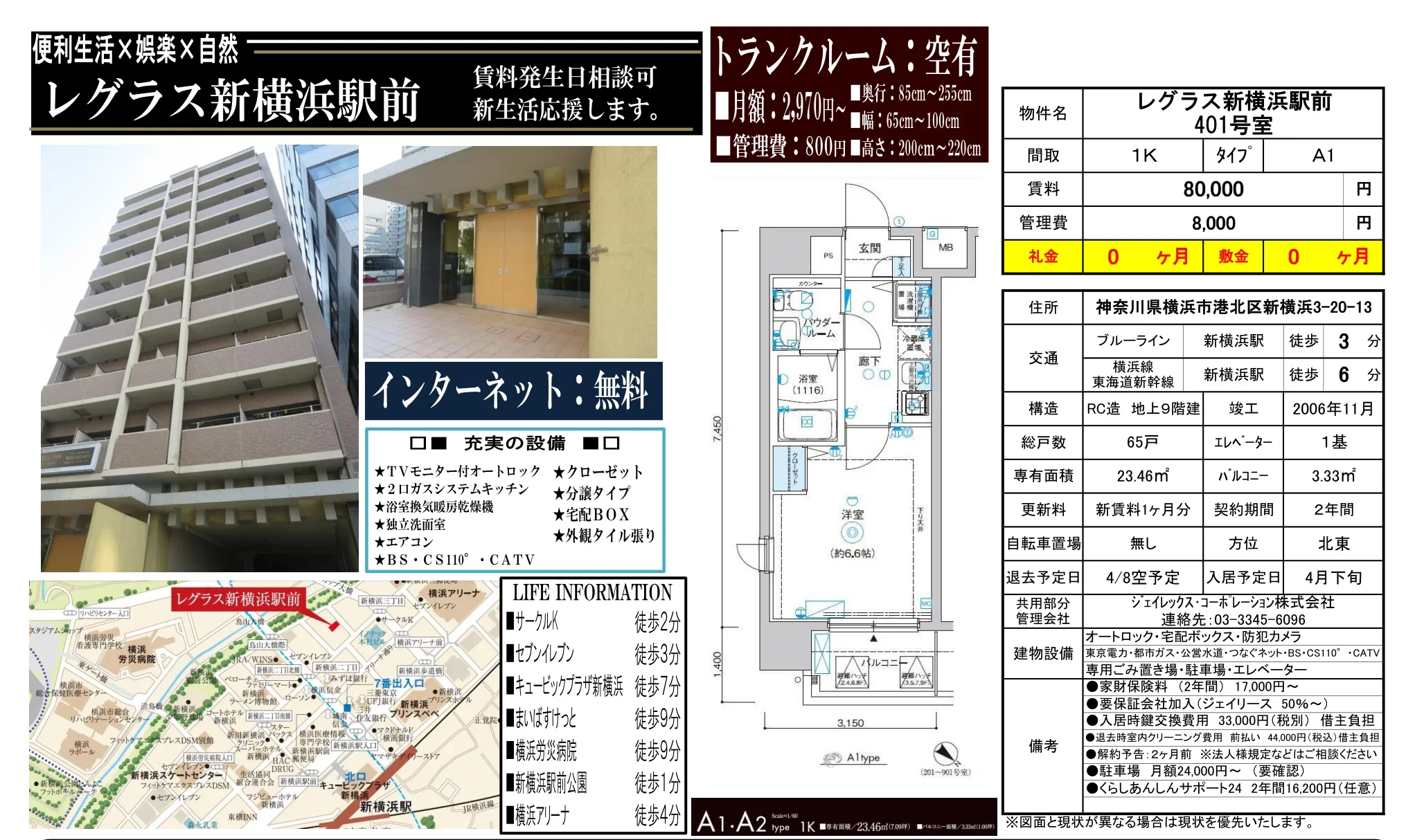 レグラス新横浜駅前 0