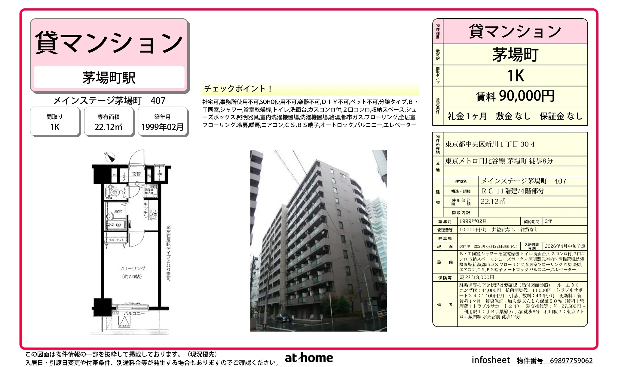 メインステージ茅場町 0