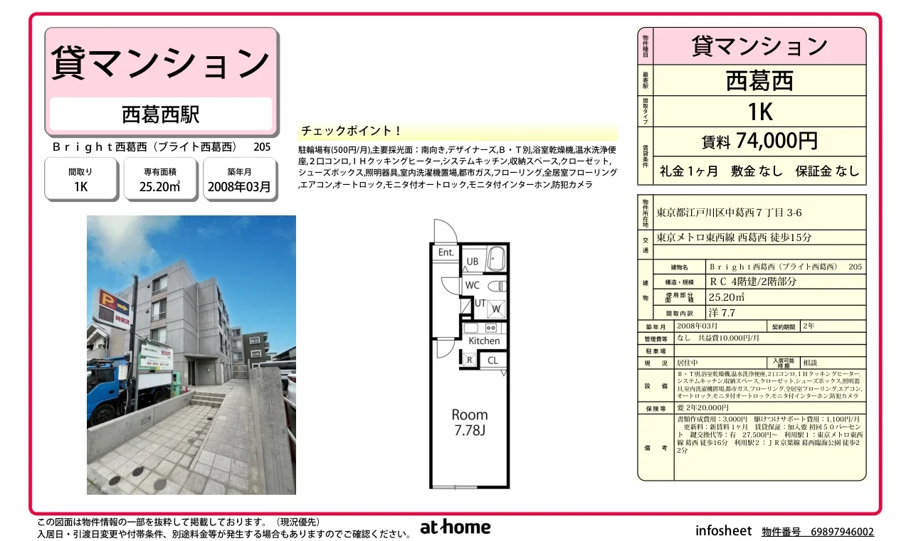 Ｂｒｉｇｈｔ西葛西（ブライト西葛西） 0