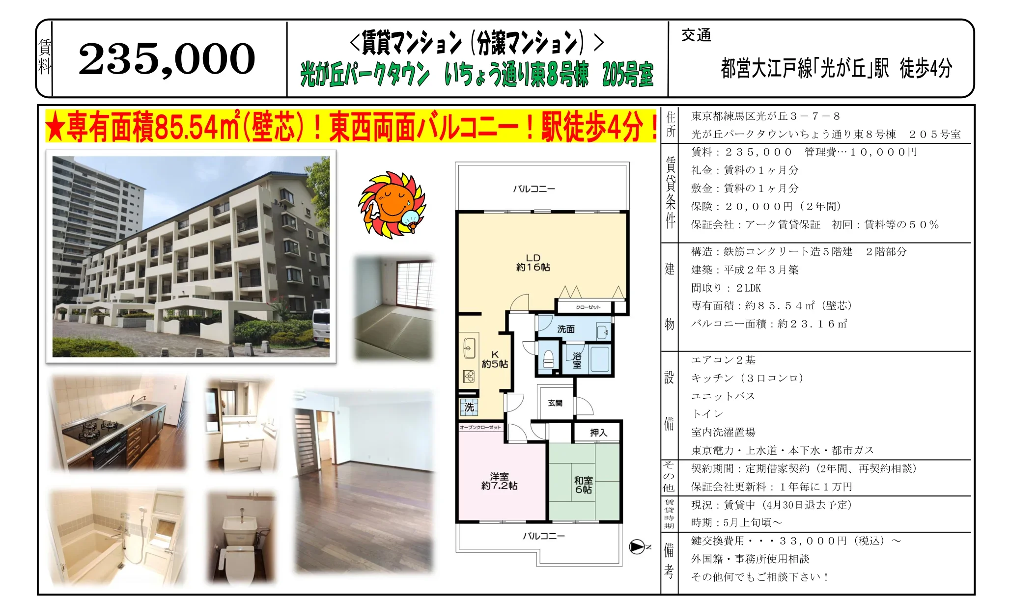 光が丘パークタウン　いちょう通り東８号棟 0