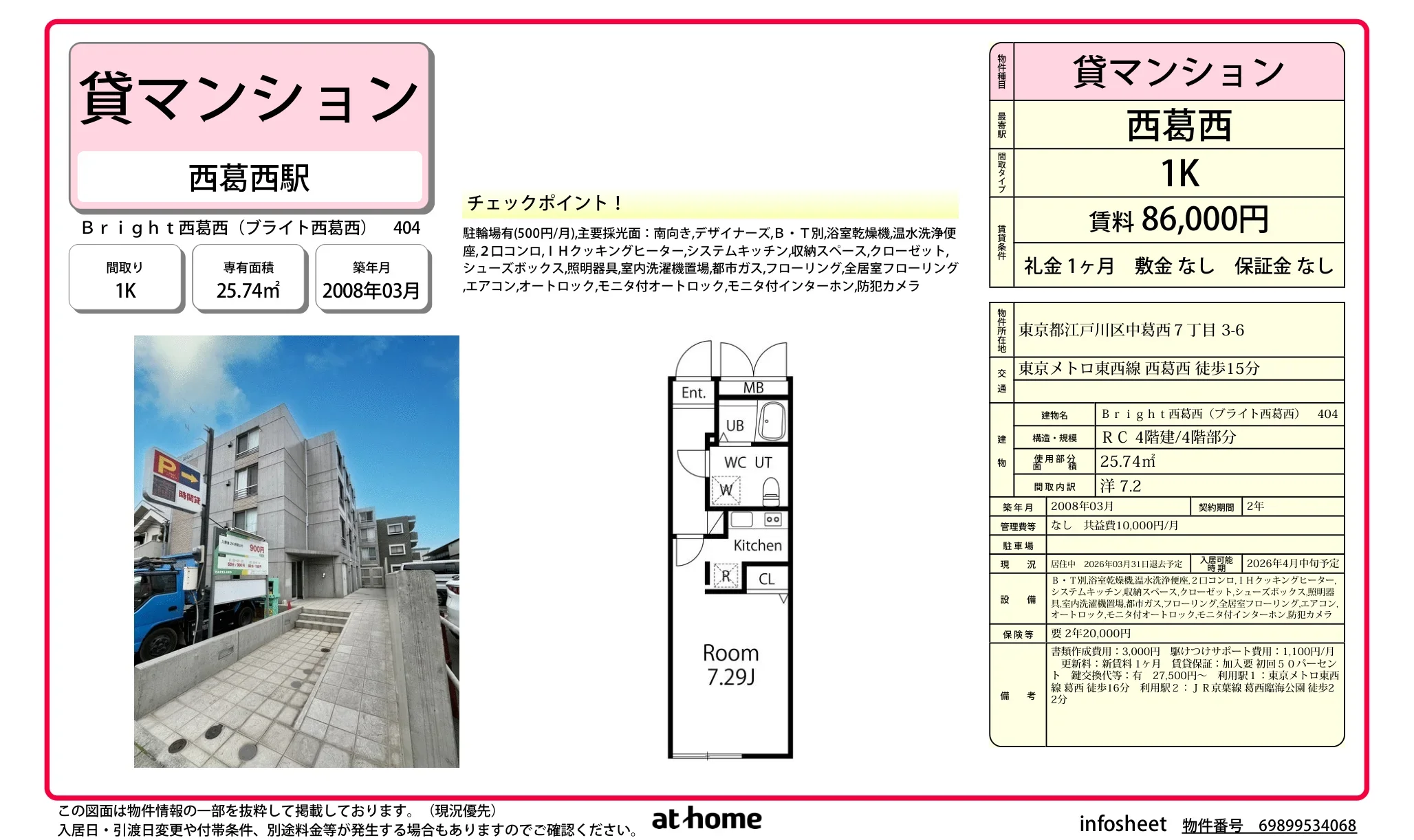 Ｂｒｉｇｈｔ西葛西（ブライト西葛西） 0