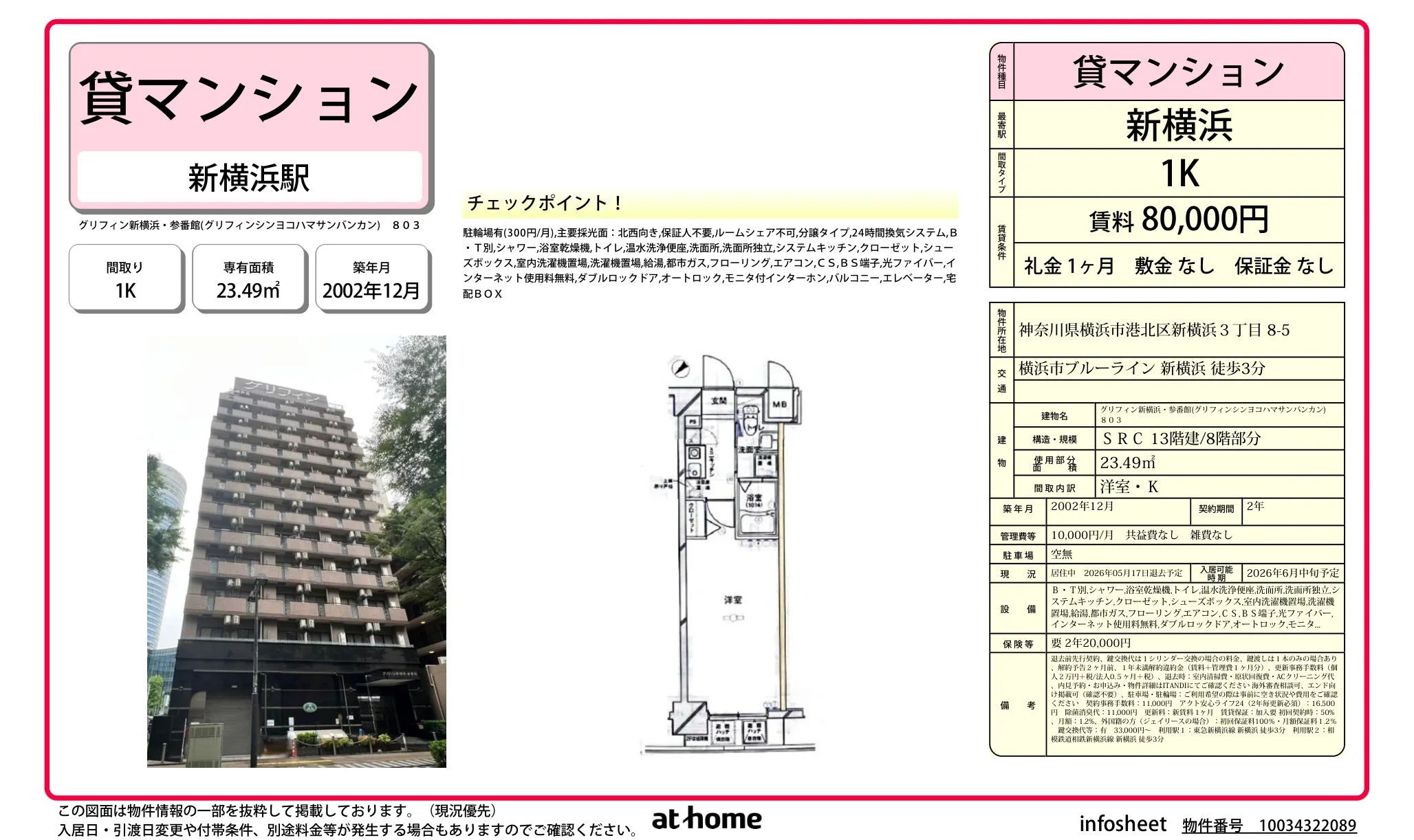 グリフィン新横浜・参番館 0