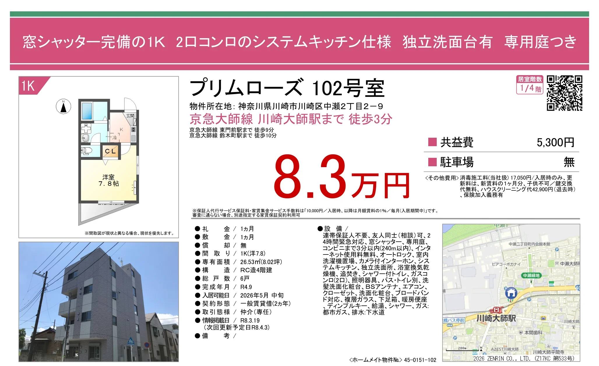 プリムローズ 0