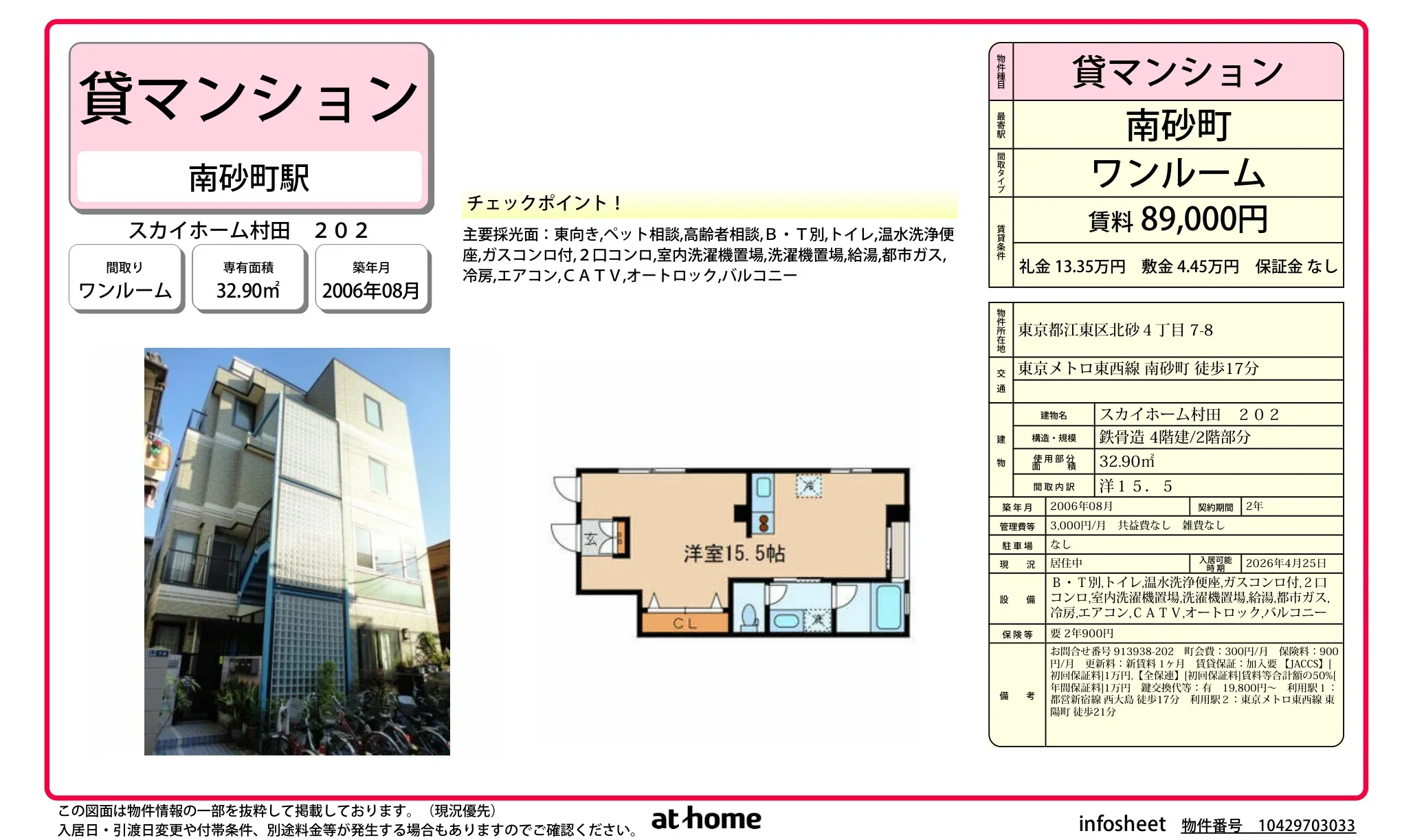 スカイホーム村田 0
