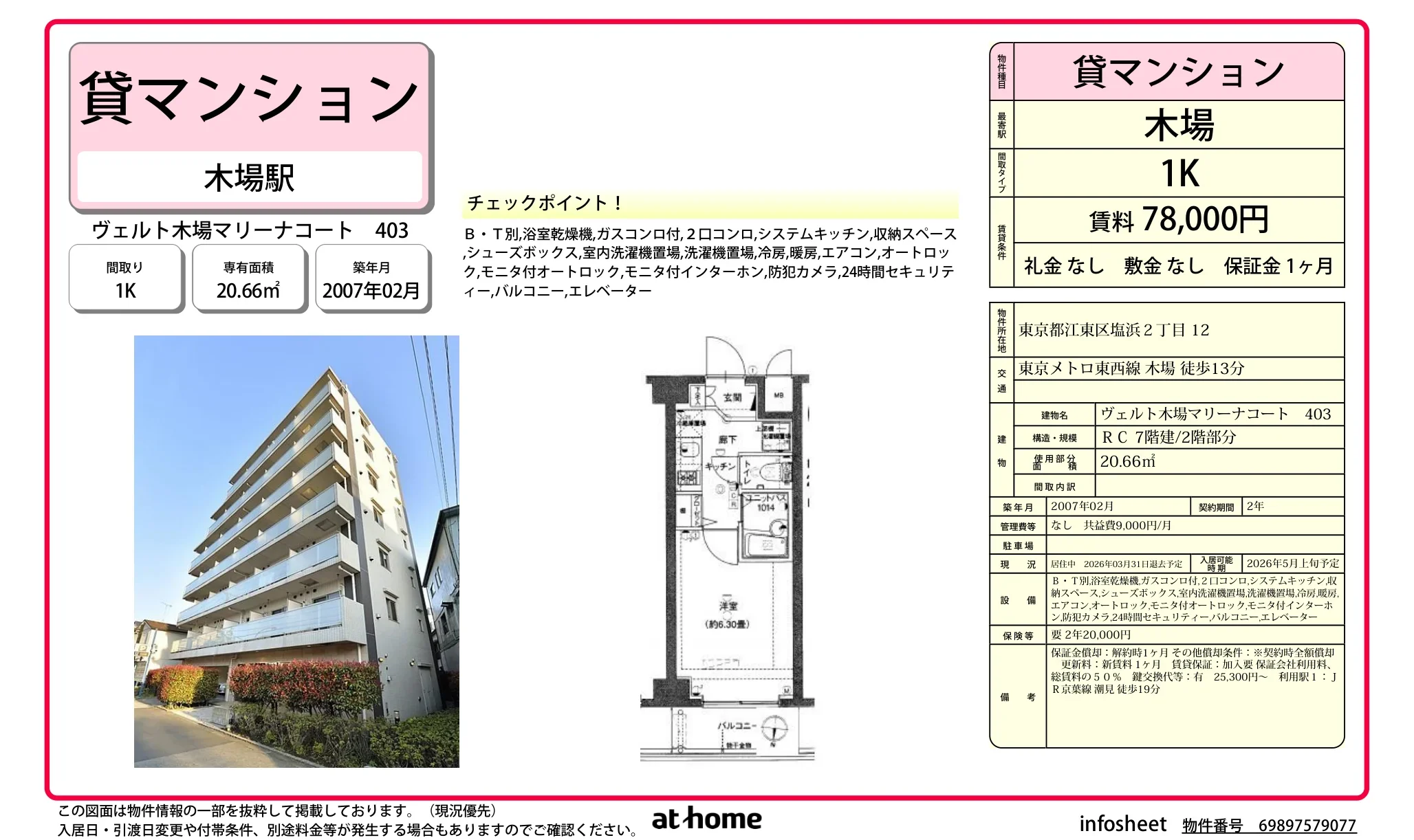 ヴェルト木場マリーナコート 0