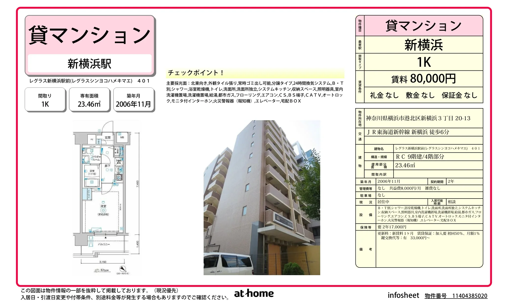 レグラス新横浜駅前 0