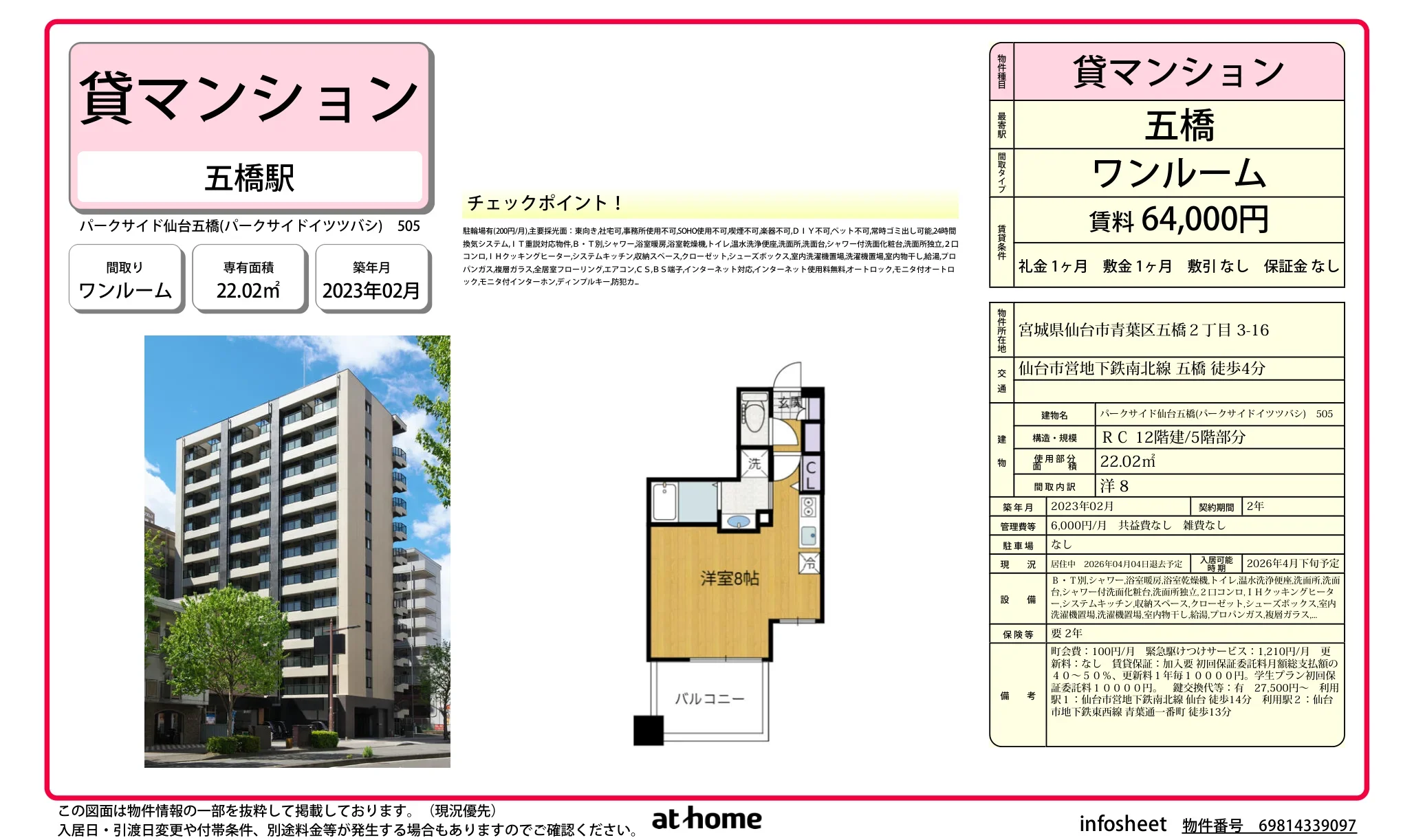 パークサイド仙台五橋 0