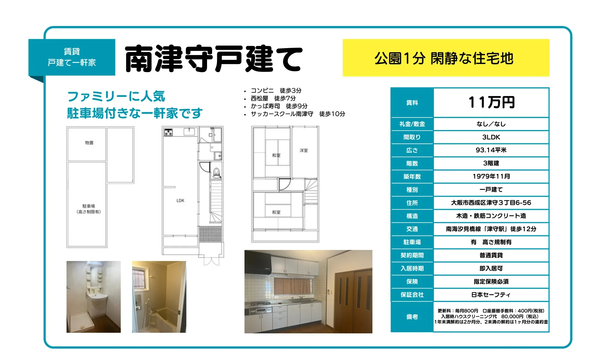 大阪府大阪市西成区津守３丁目６－５６　駐車場付きＡＤ１ 貸家 0
