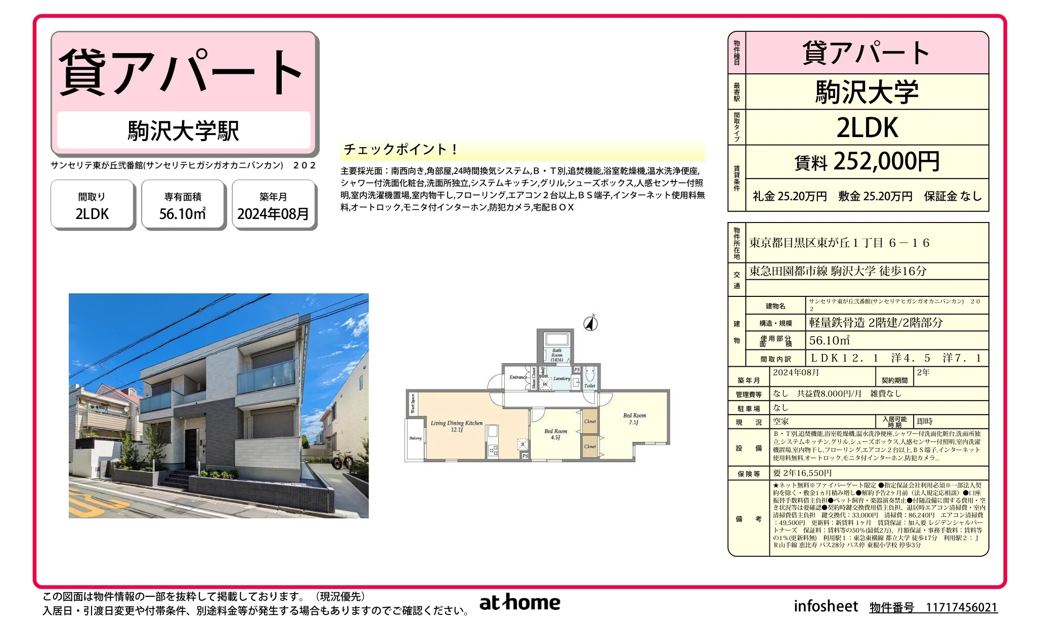 サンセリテ東が丘弐番館 0