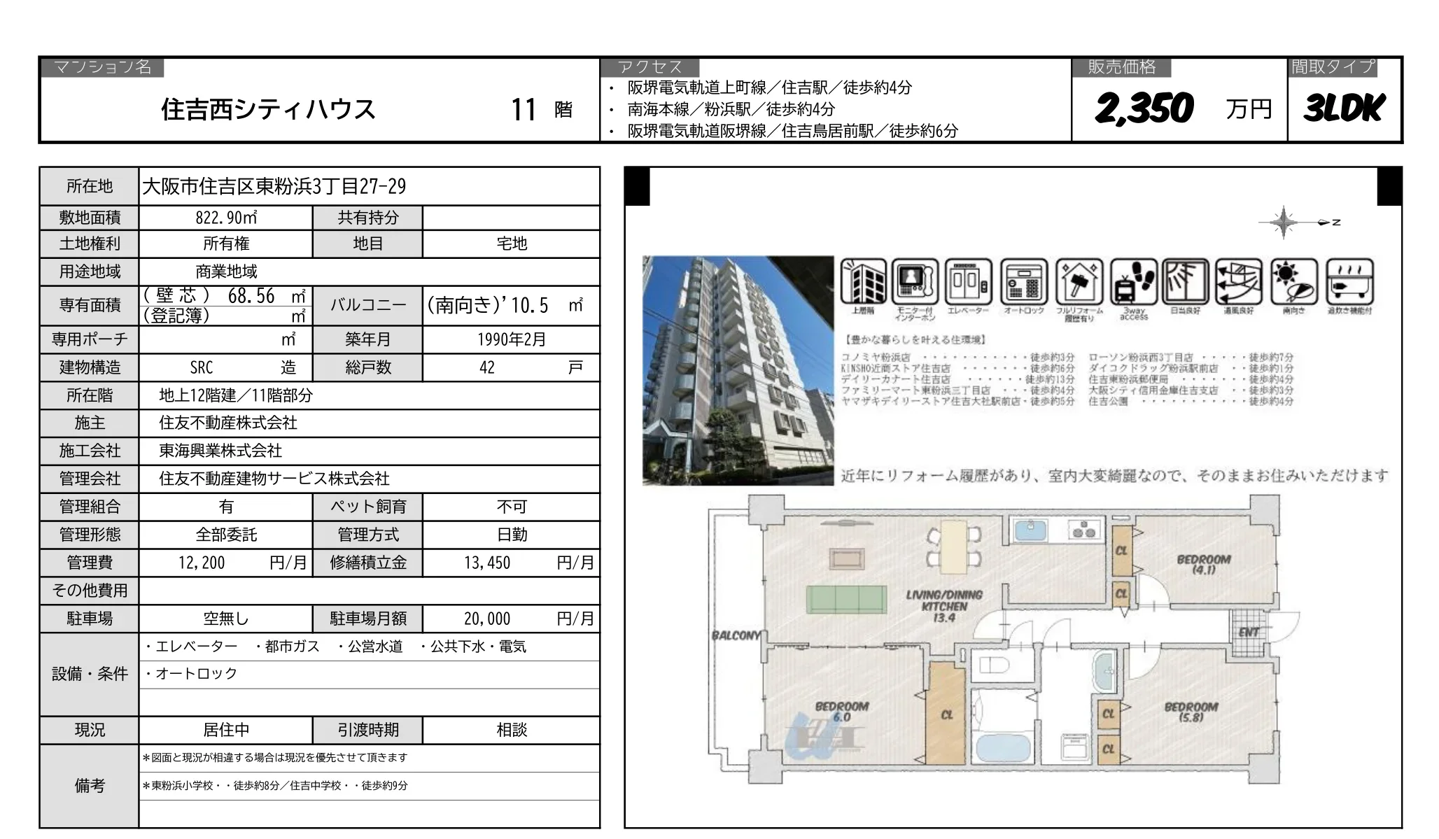 住吉西シティハウス 0