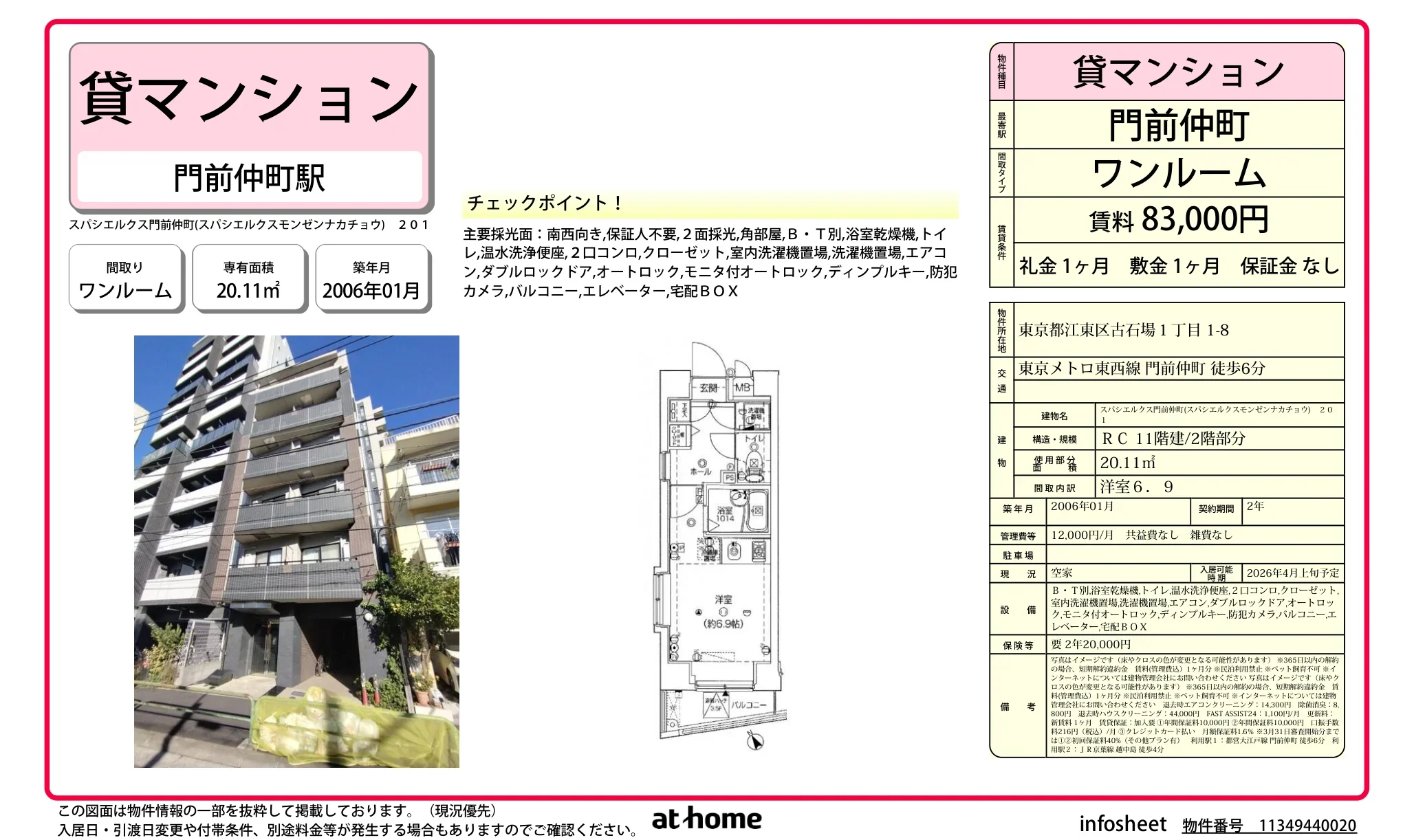 スパシエルクス門前仲町 0