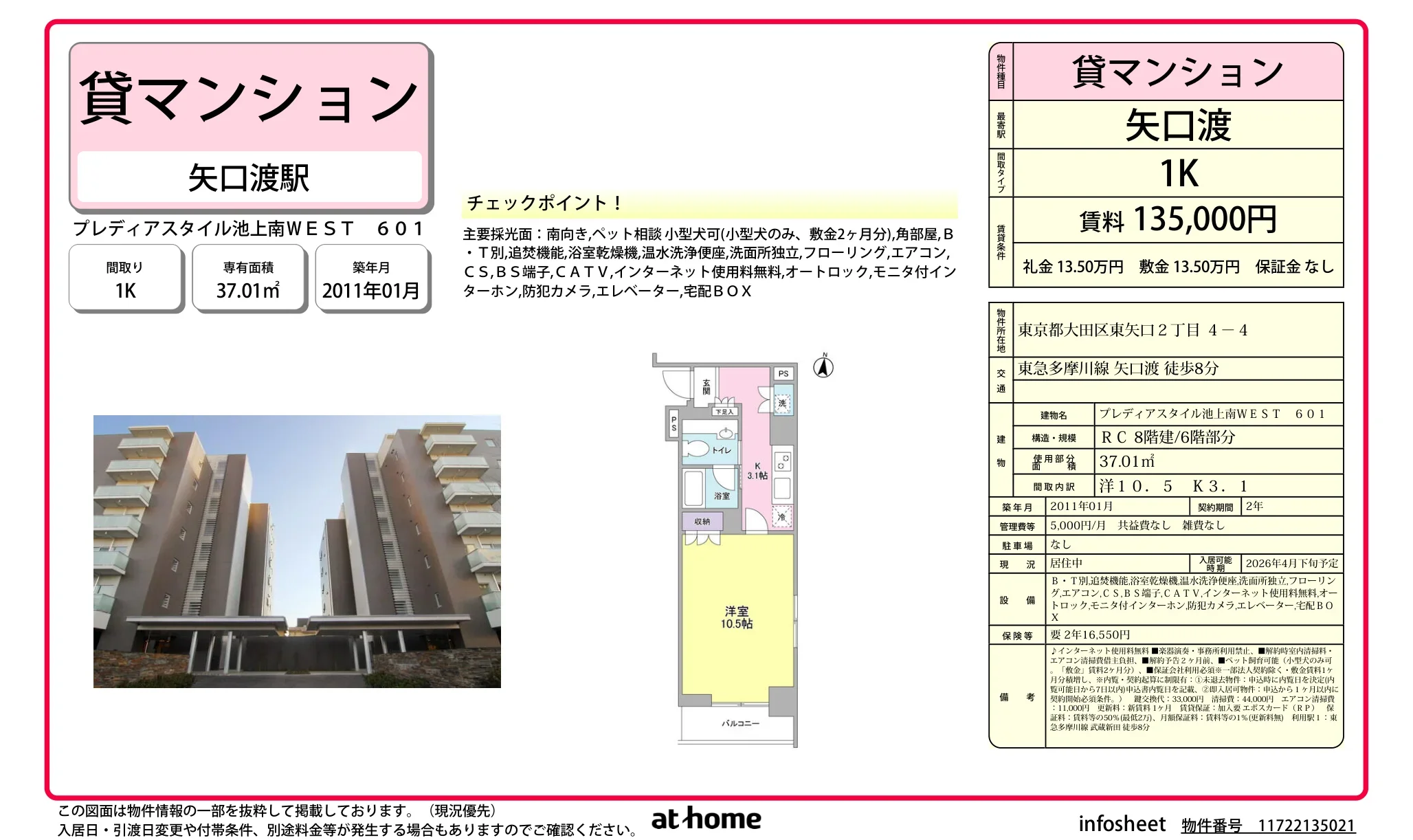 プレディアスタイル池上南ＷＥＳＴ 0
