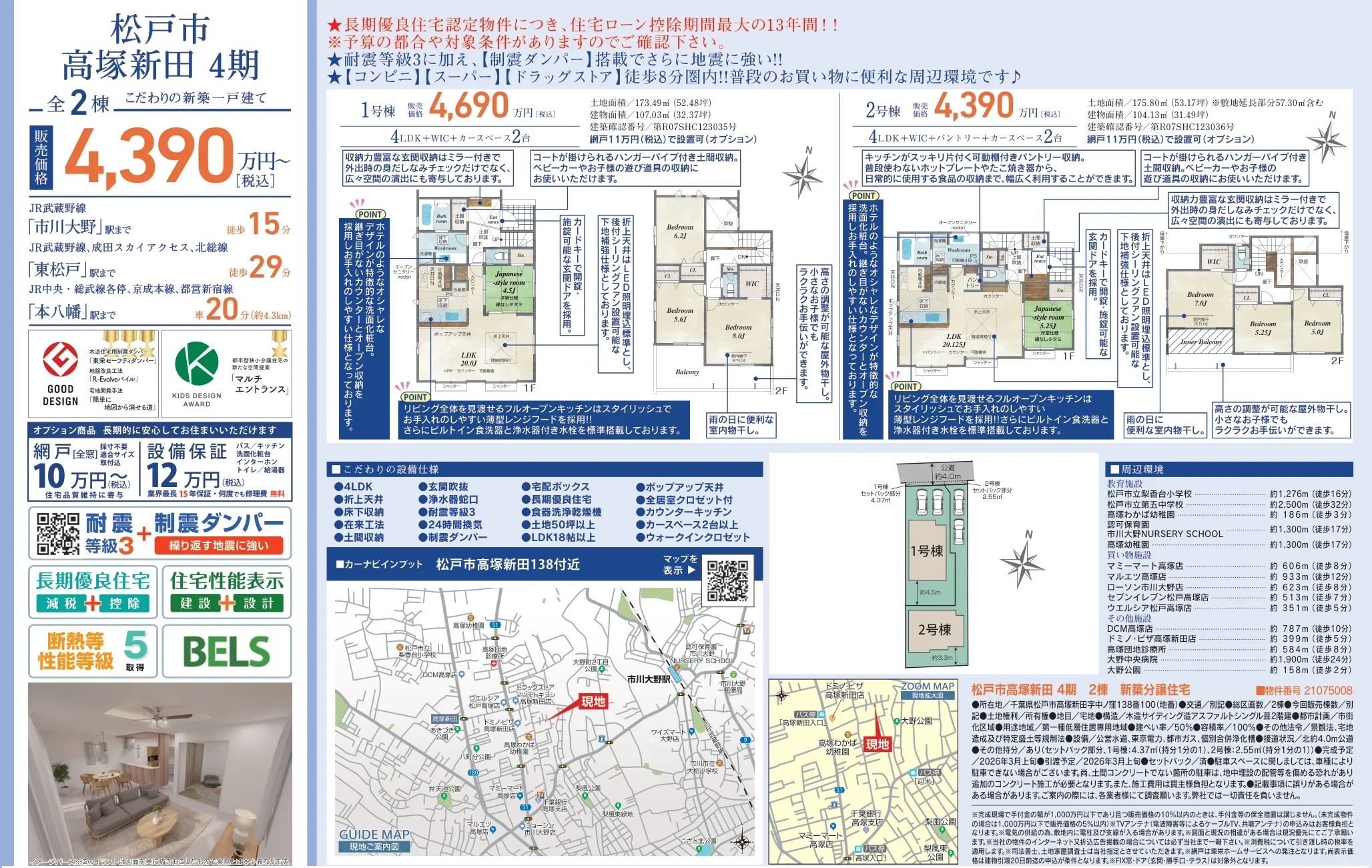 Brand New 4-Bedroom House in Kuriyama 10