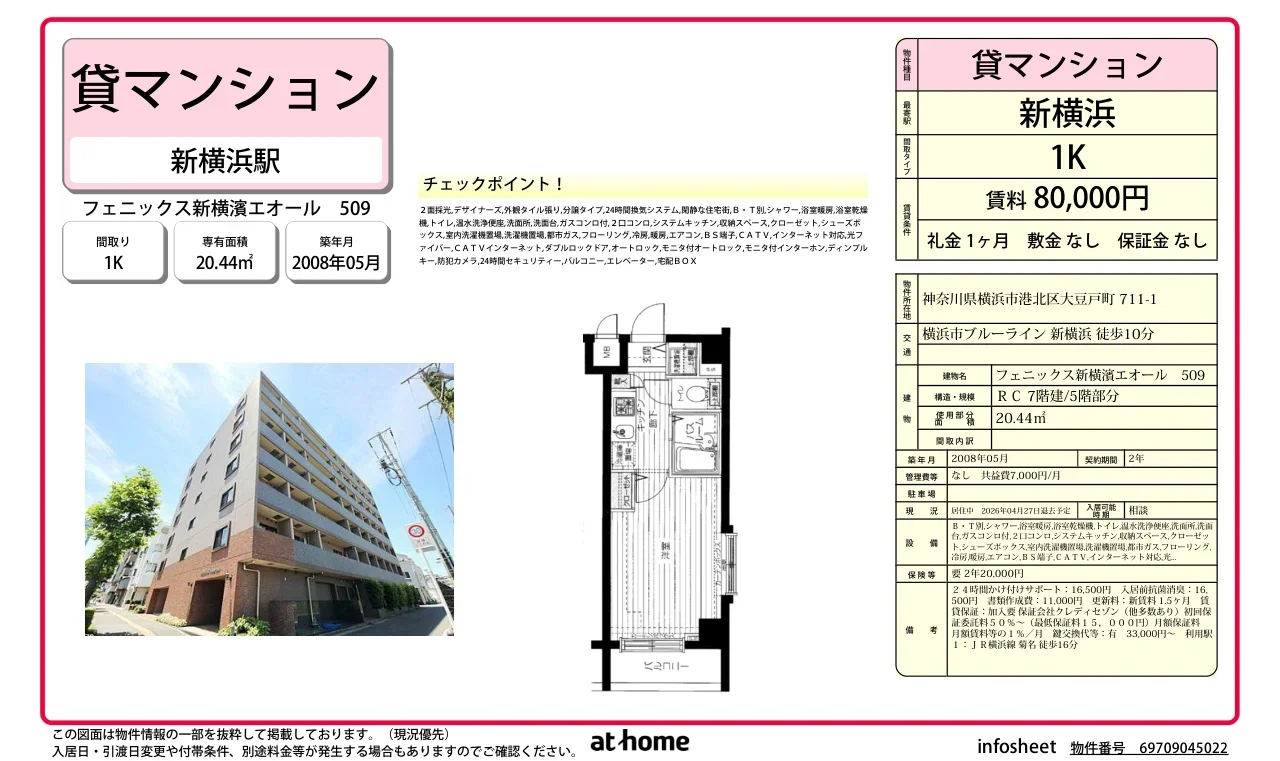 フェニックス新横濱エオール 0