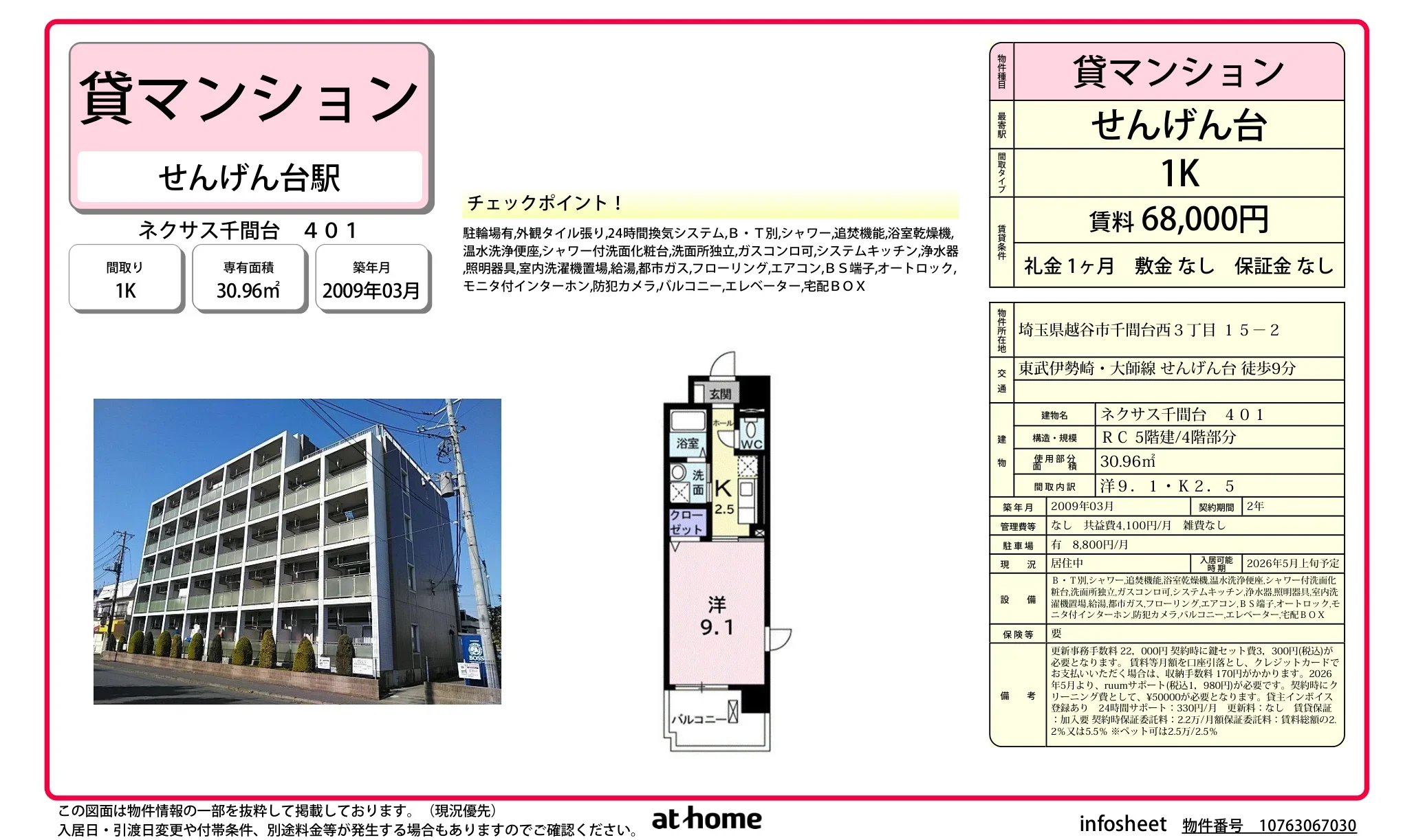 ネクサス千間台 0