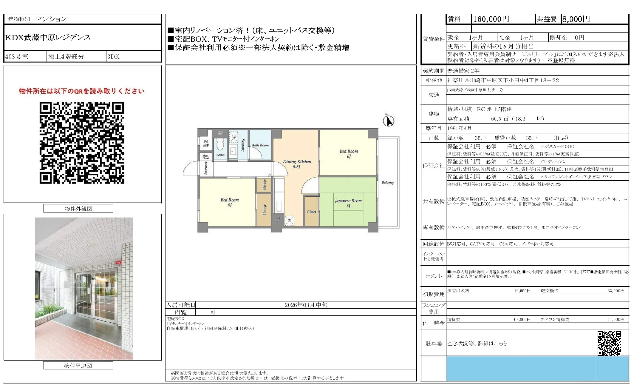 ＫＤＸ武蔵中原レジデンス 0