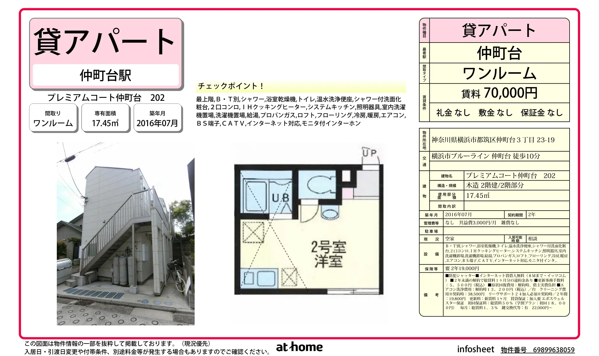 プレミアムコート仲町台 0