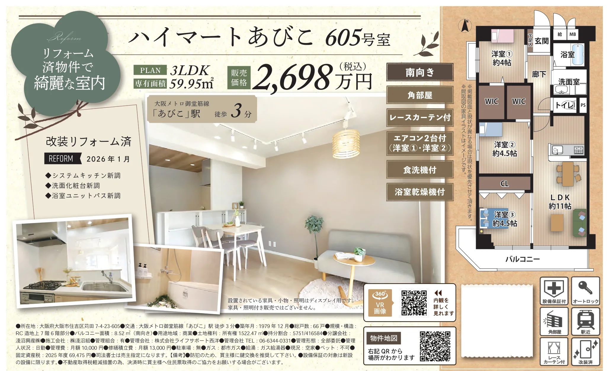 ハイマートあびこ 0