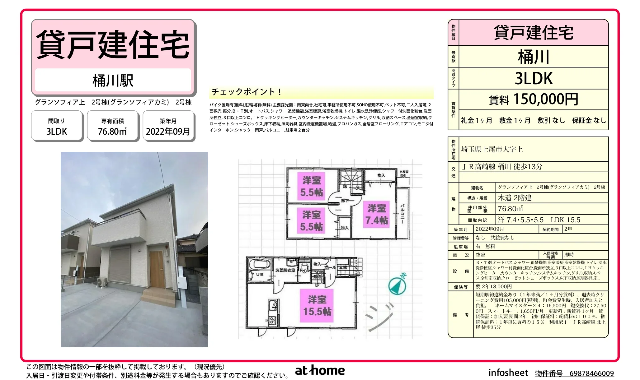 グランソフィア上　2号棟 0
