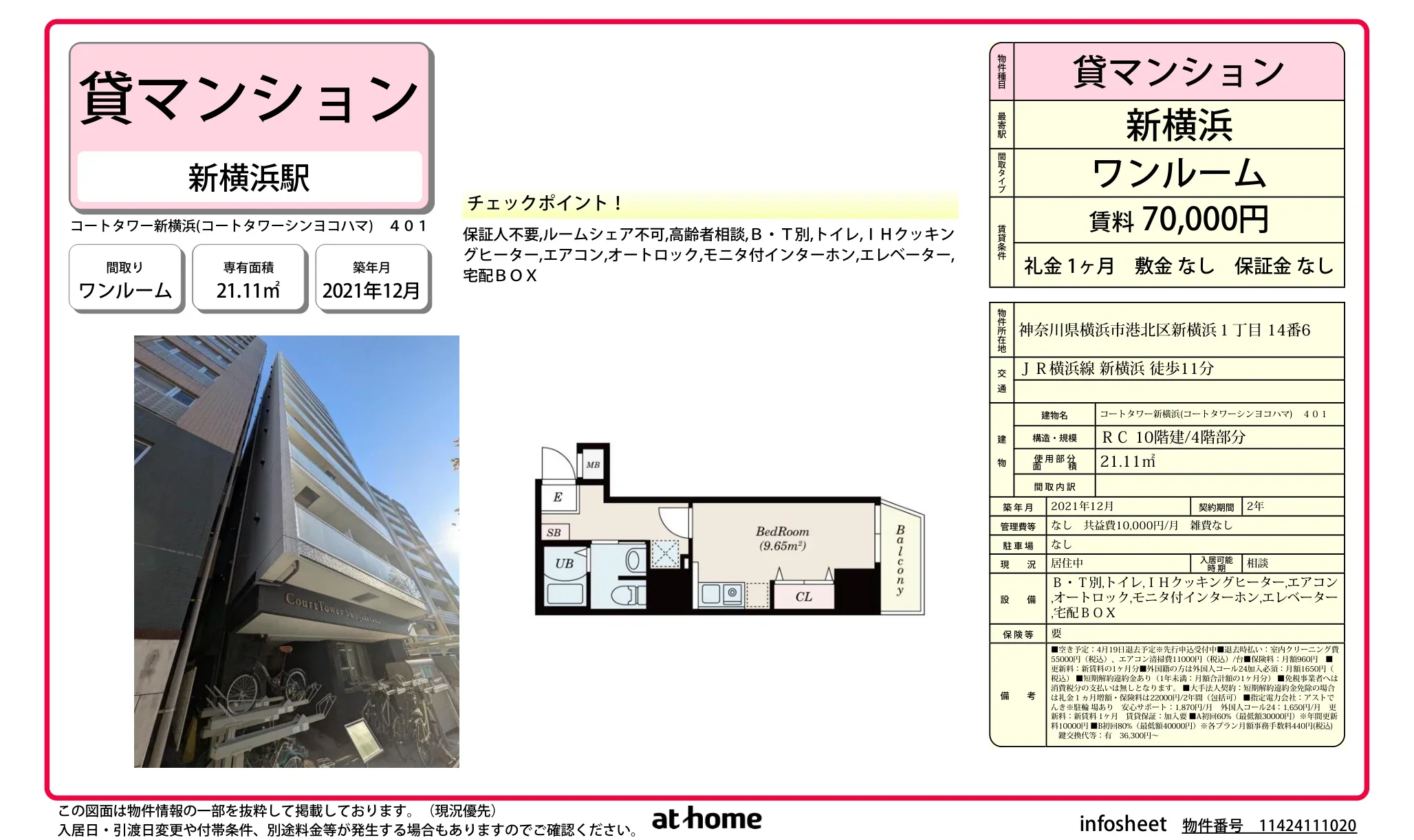 コートタワー新横浜 0