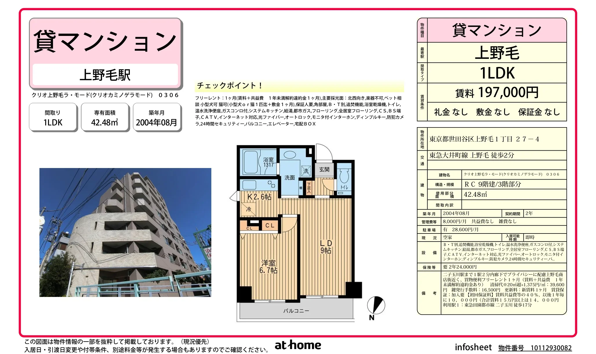 クリオ上野毛ラ・モード 0