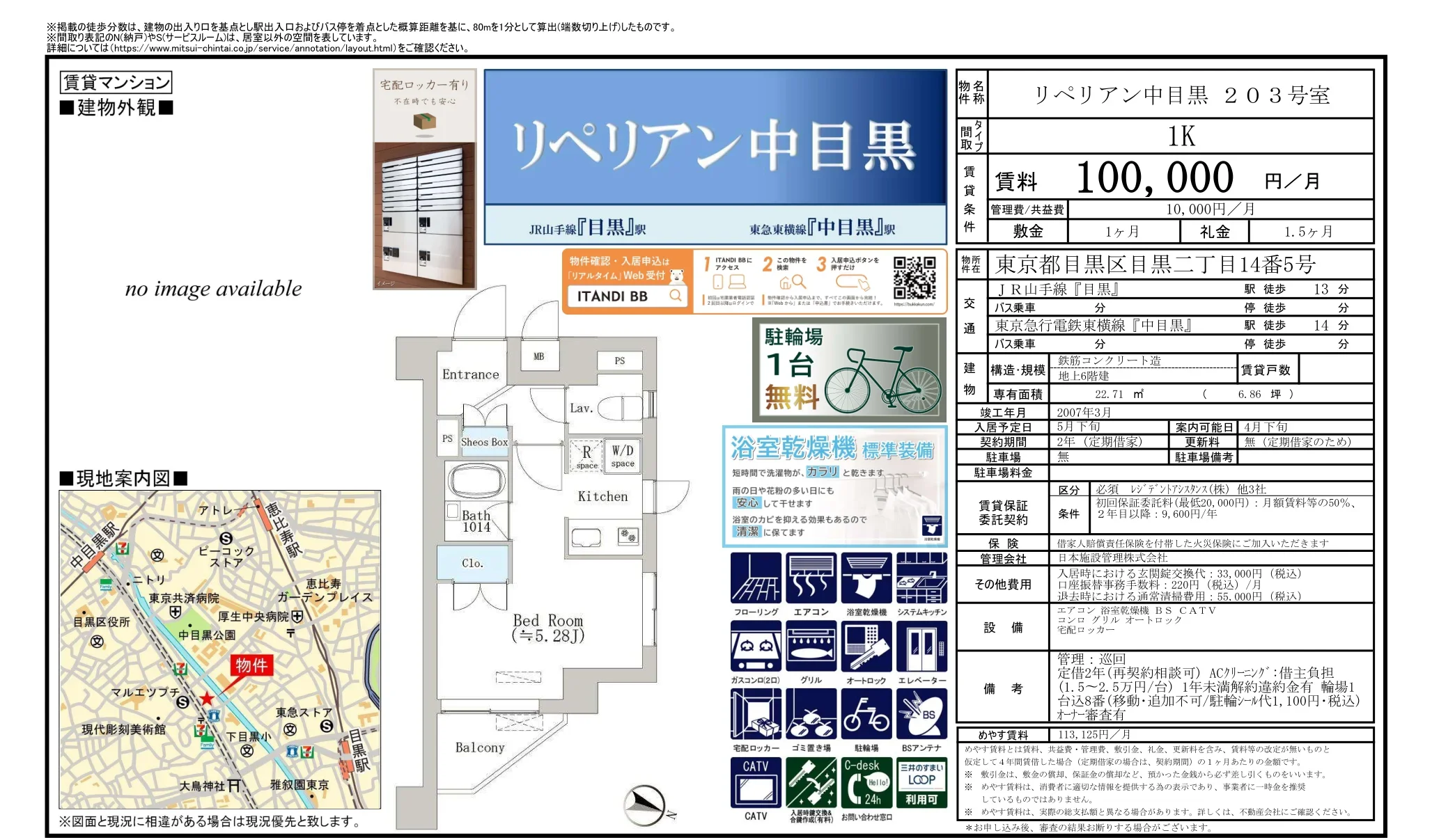リペリアン中目黒 203号 0