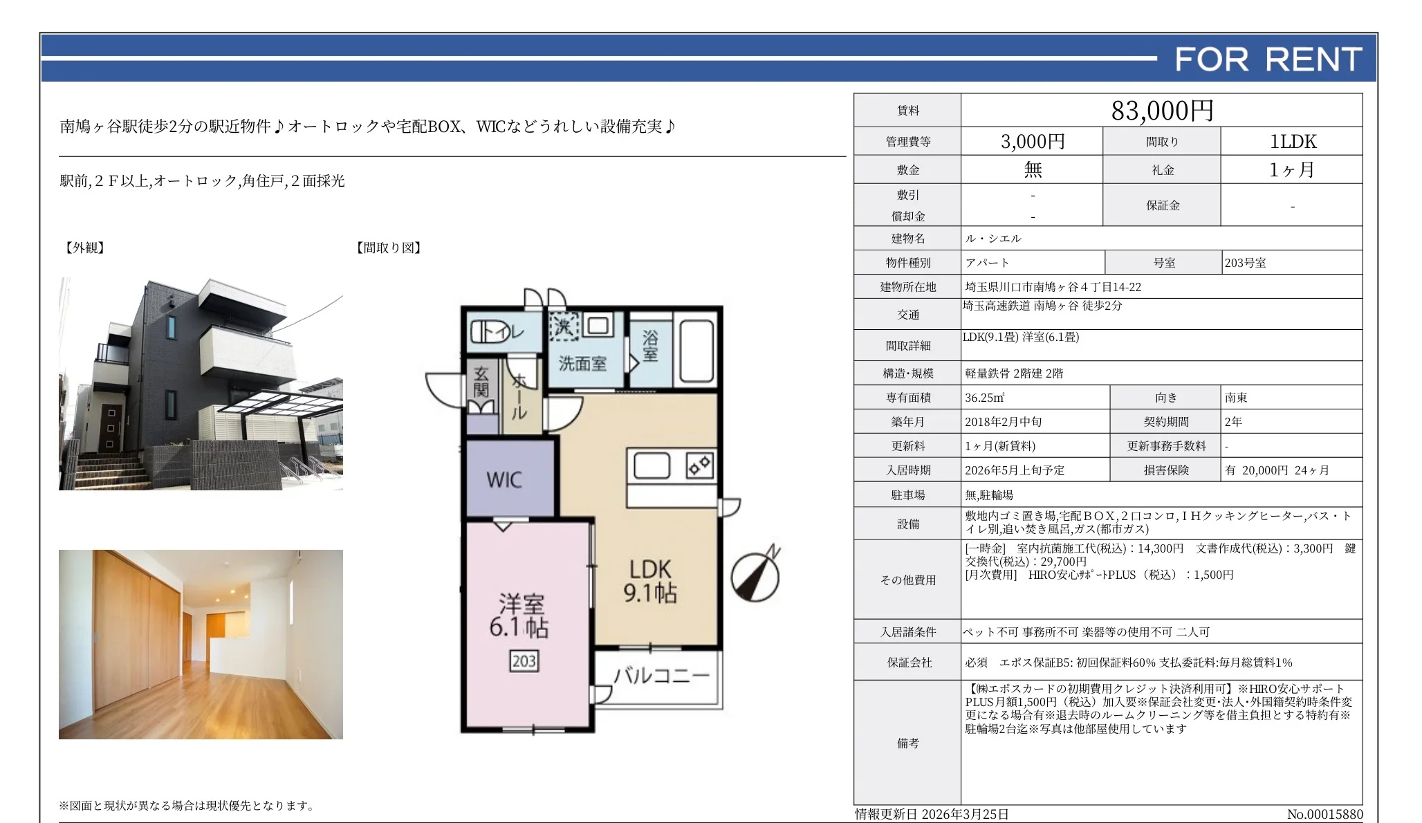 ル・シエル 203号 0