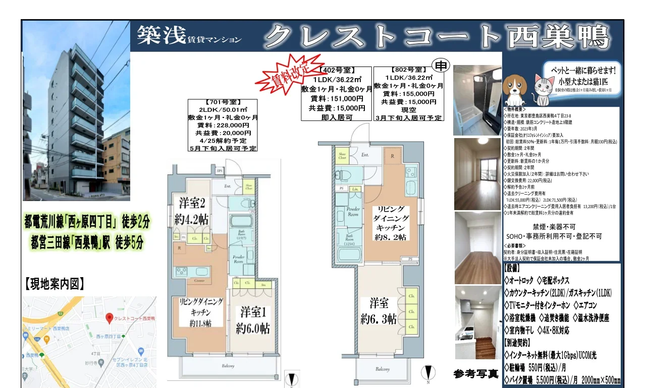 クレストコート西巣鴨 0