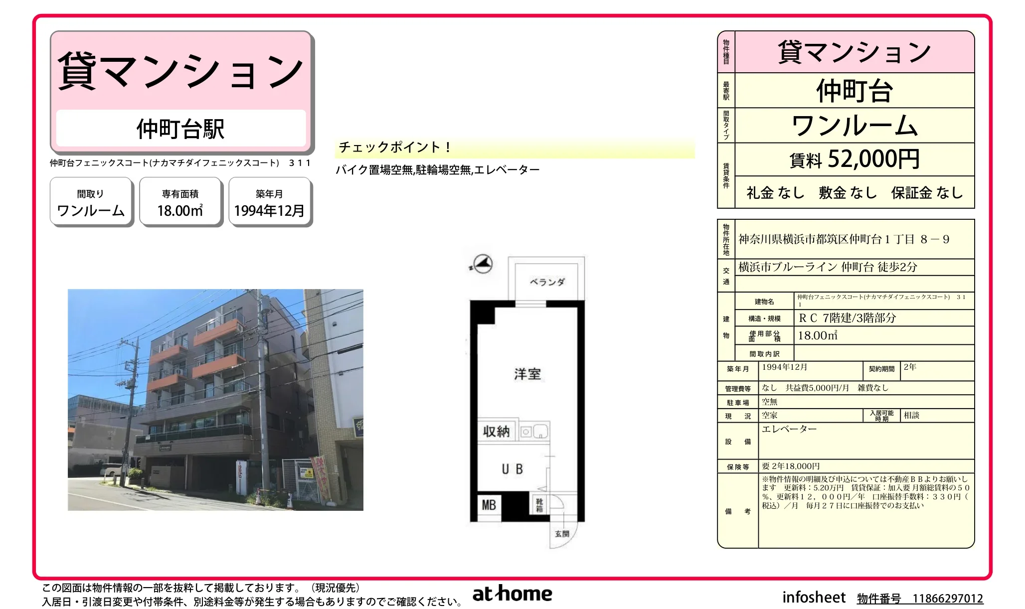 仲町台フェニックスコート 0