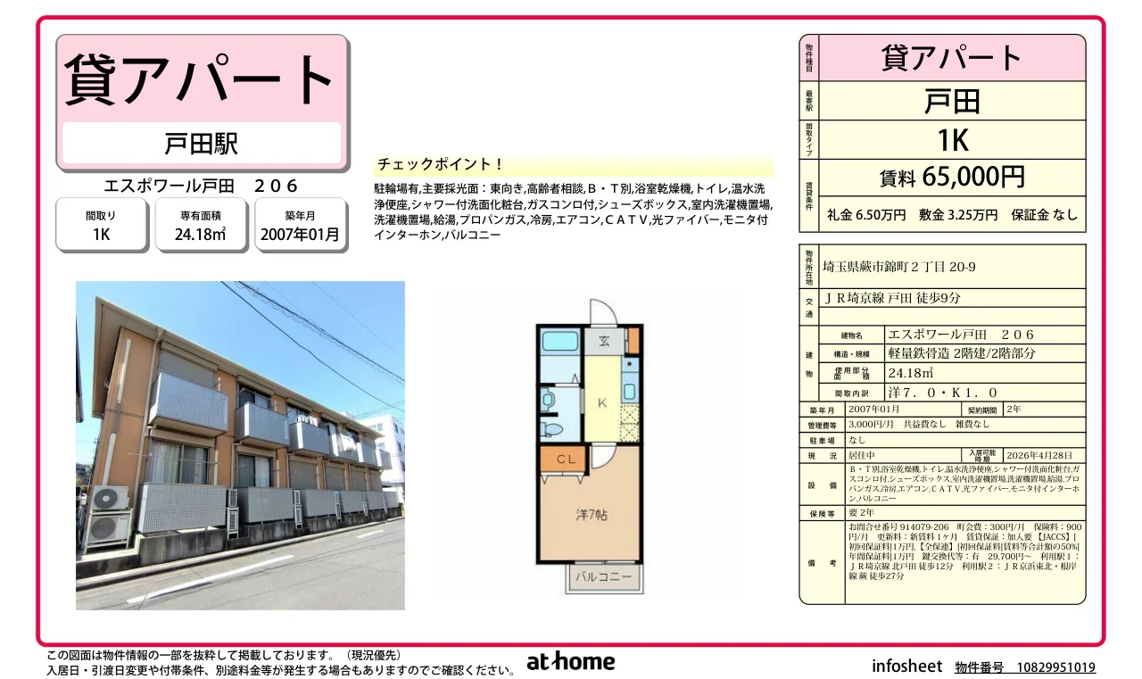 エスポワール戸田 0