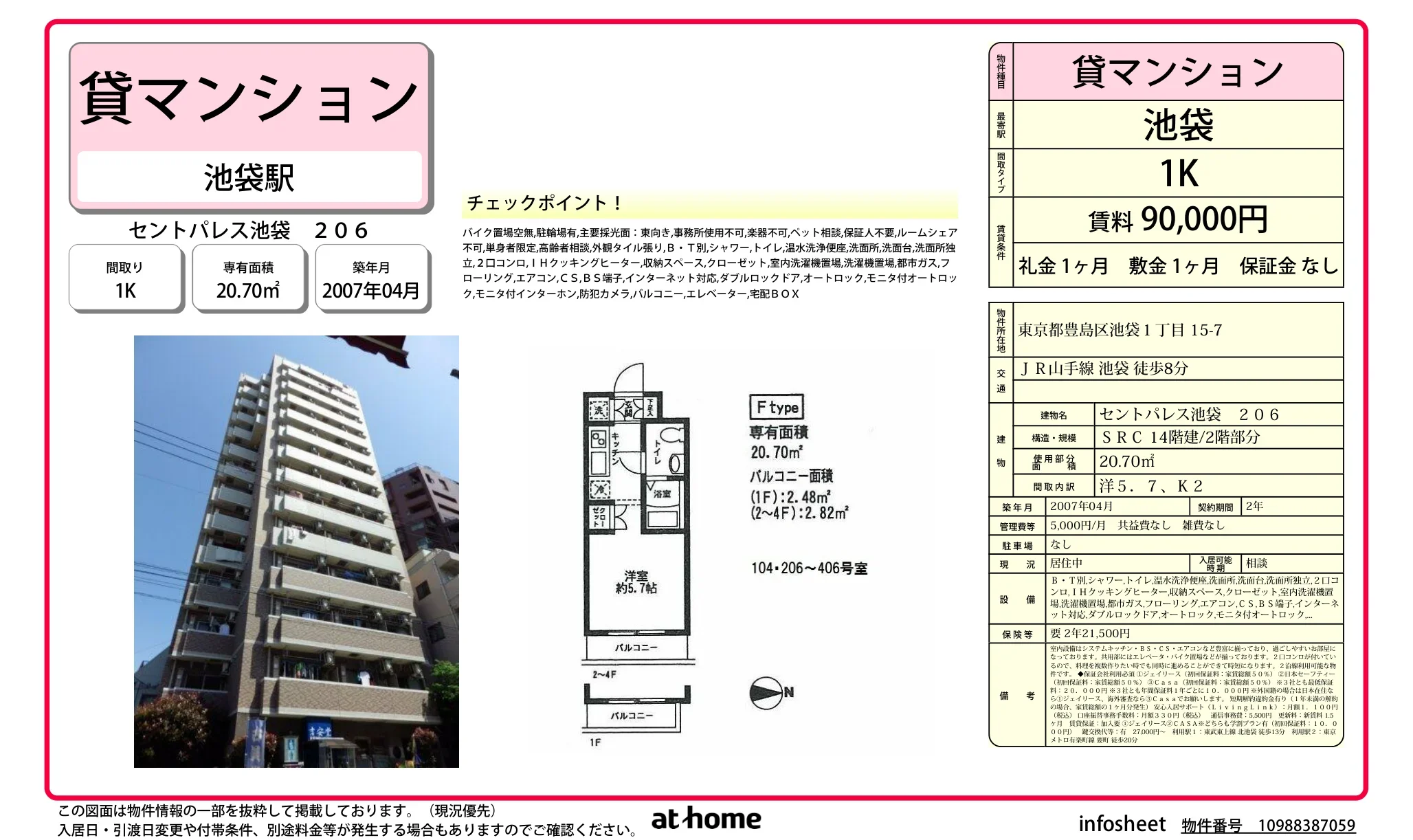 Studio Condo in Minamiikebukuro 0