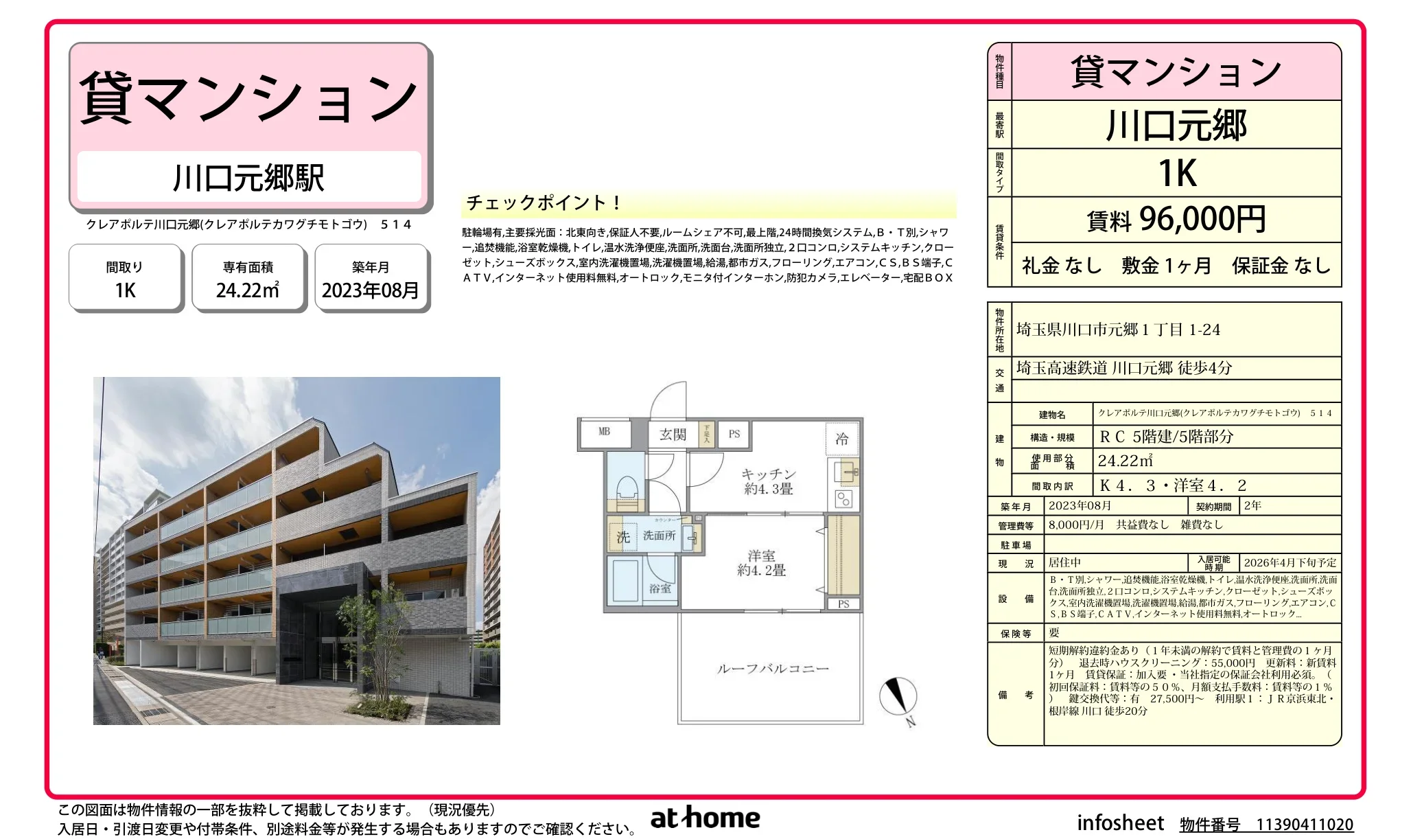 クレアポルテ川口元郷 0