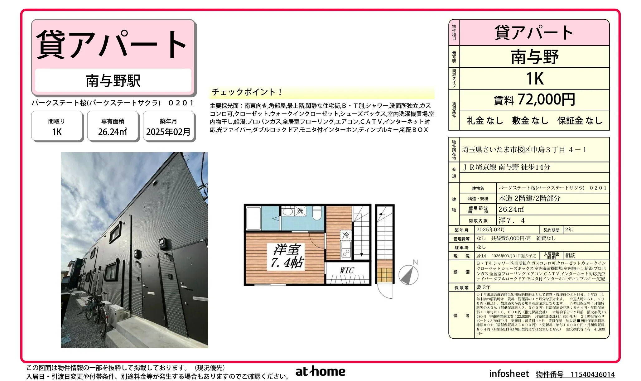 パークステート桜 0