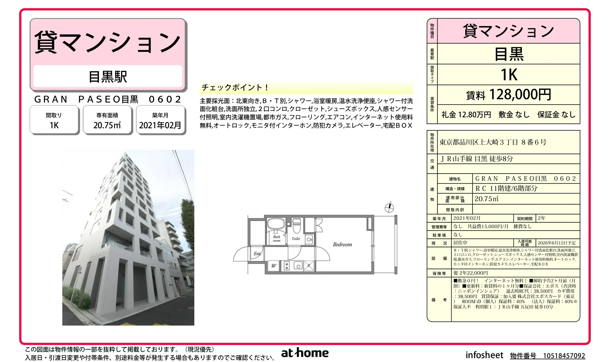 Modern Studio Condo in Kamiosaki 0