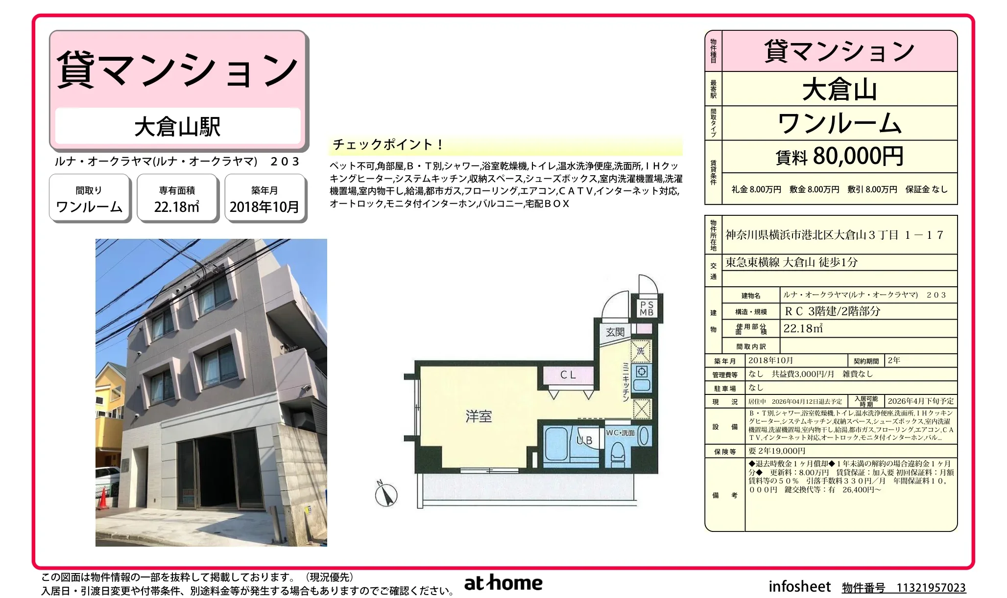 ルナ・オークラヤマ 0