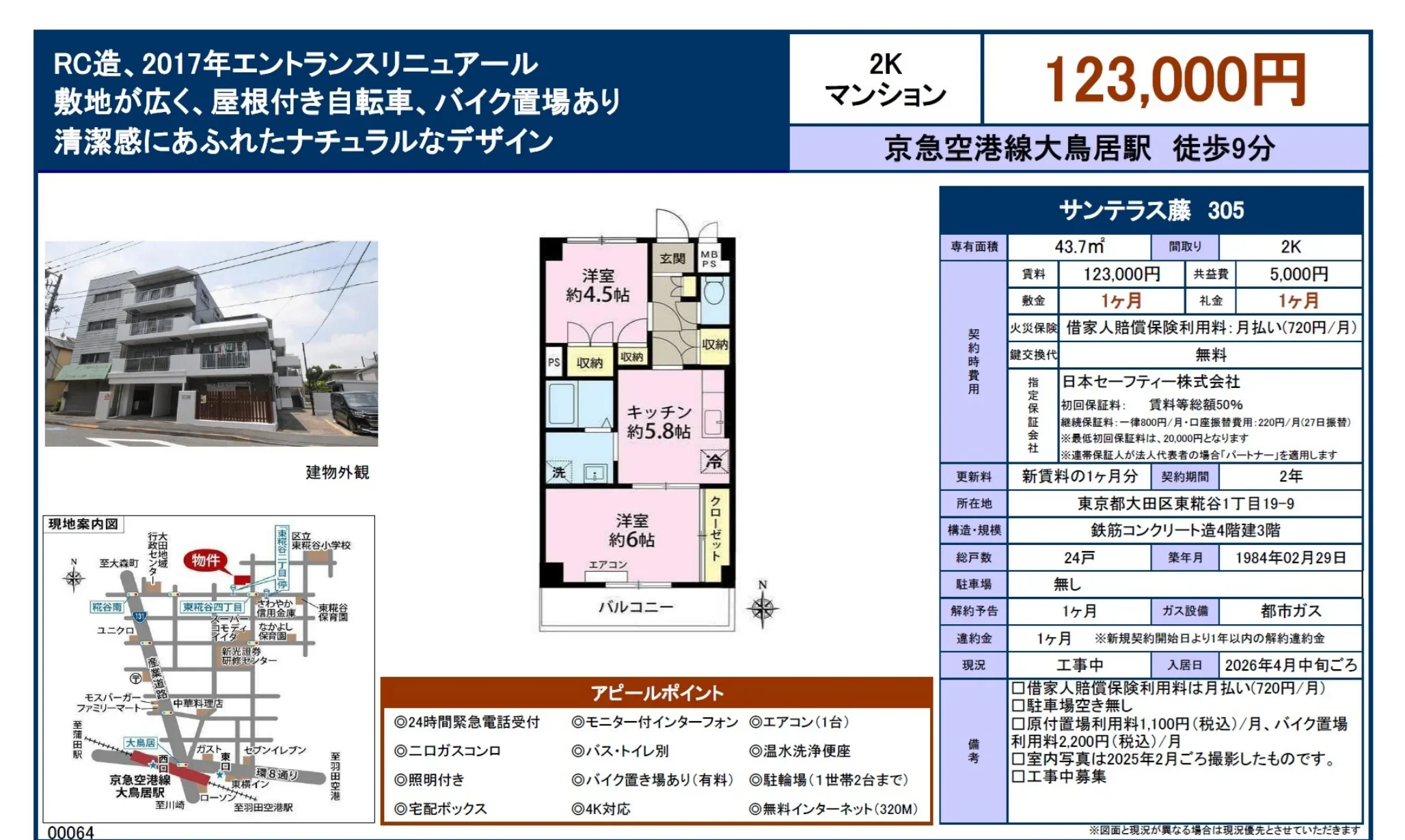 サンテラス藤 0