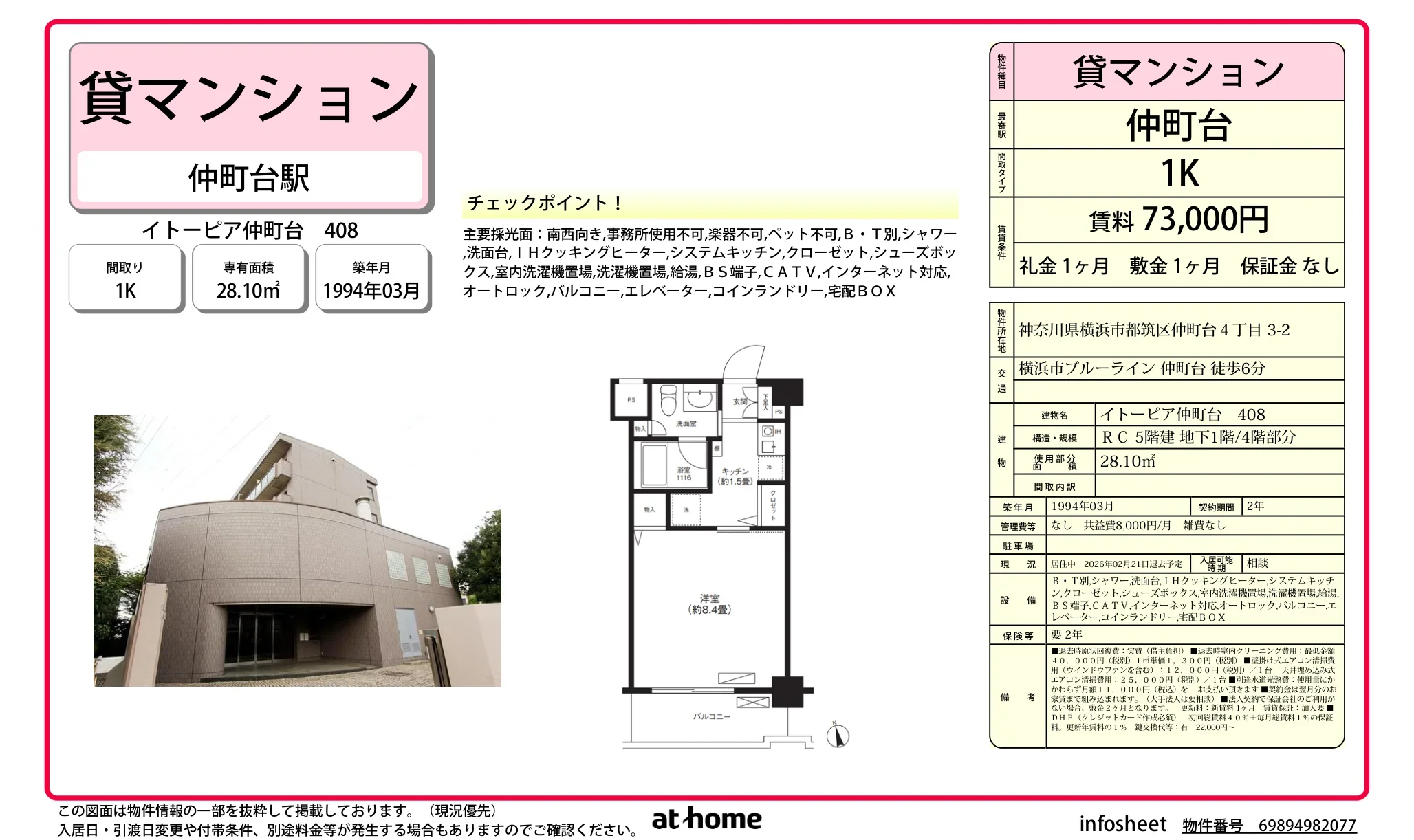 イトーピア仲町台 0
